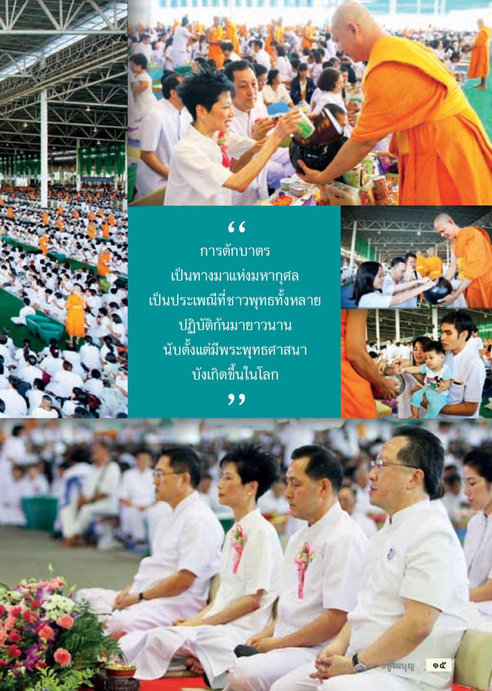 null วารสารอยู่ในบุญประจำเดือน ธันวาคม พ.ศ.2556 หน้า 17