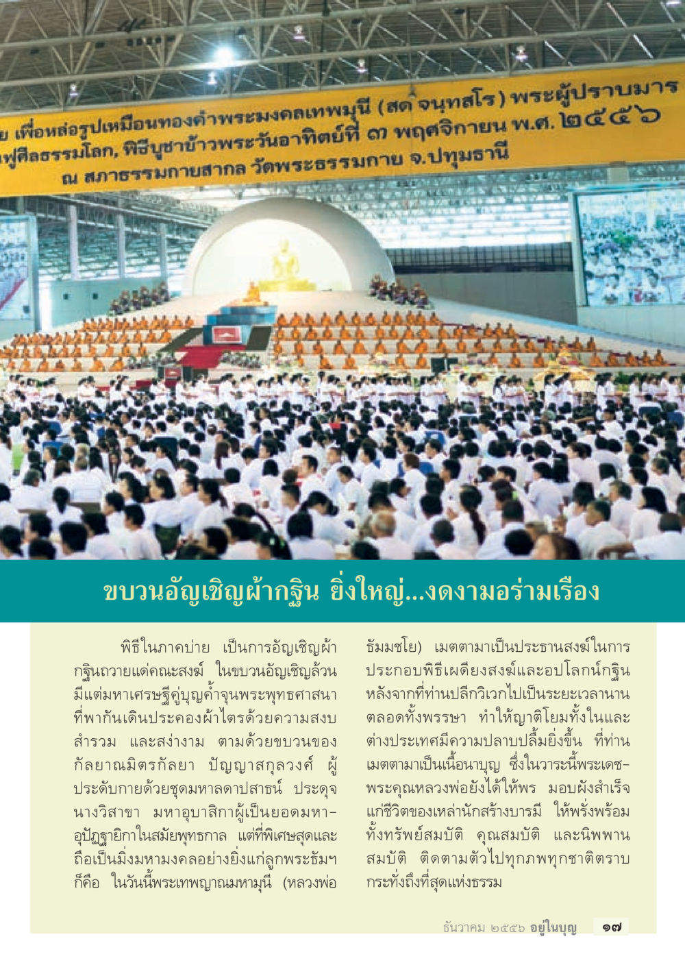 null วารสารอยู่ในบุญประจำเดือน ธันวาคม พ.ศ.2556 หน้า 19