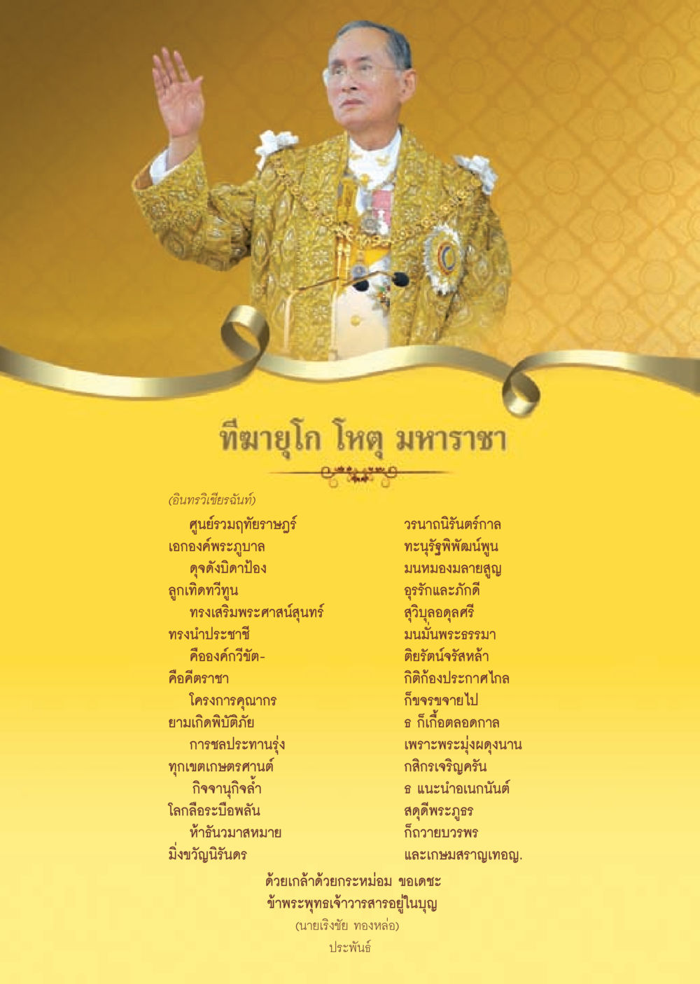ทีมายุโถ โหฎ มหาราชา วารสารอยู่ในบุญประจำเดือน ธันวาคม พ.ศ.2556 หน้า 3