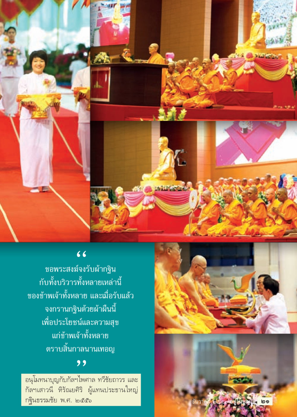 null วารสารอยู่ในบุญประจำเดือน ธันวาคม พ.ศ.2556 หน้า 23