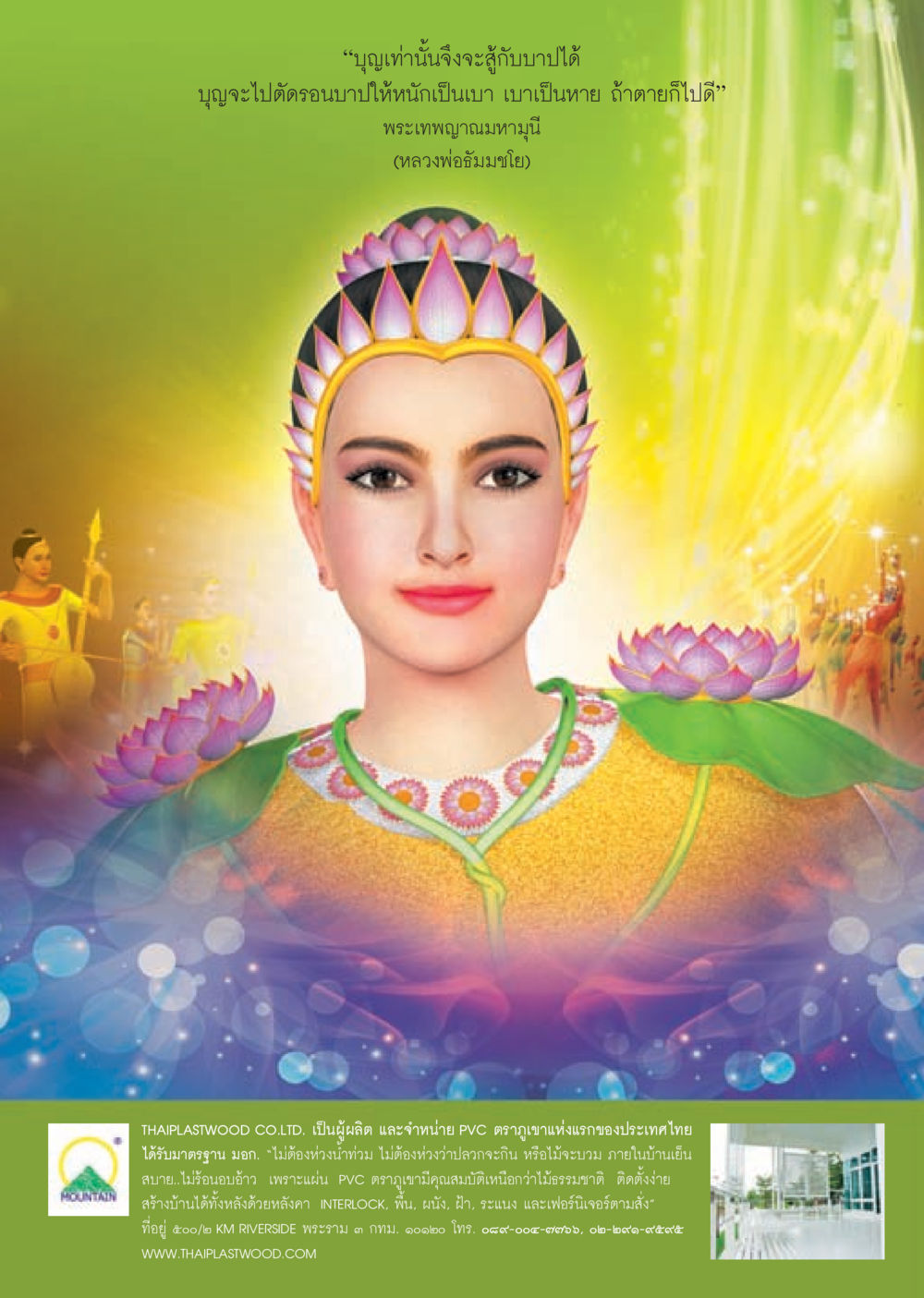 บุญและบาปในพระพุทธศาสนา วารสารอยู่ในบุญประจำเดือน ธันวาคม พ.ศ.2556 หน้า 48