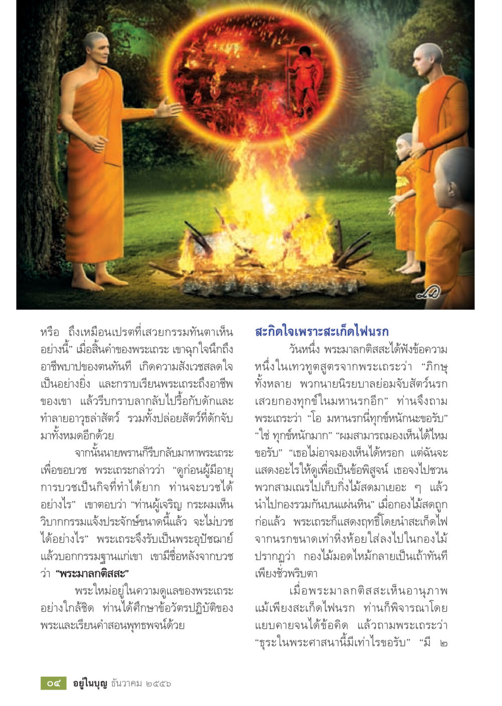 null วารสารอยู่ในบุญประจำเดือน ธันวาคม พ.ศ.2556 หน้า 6