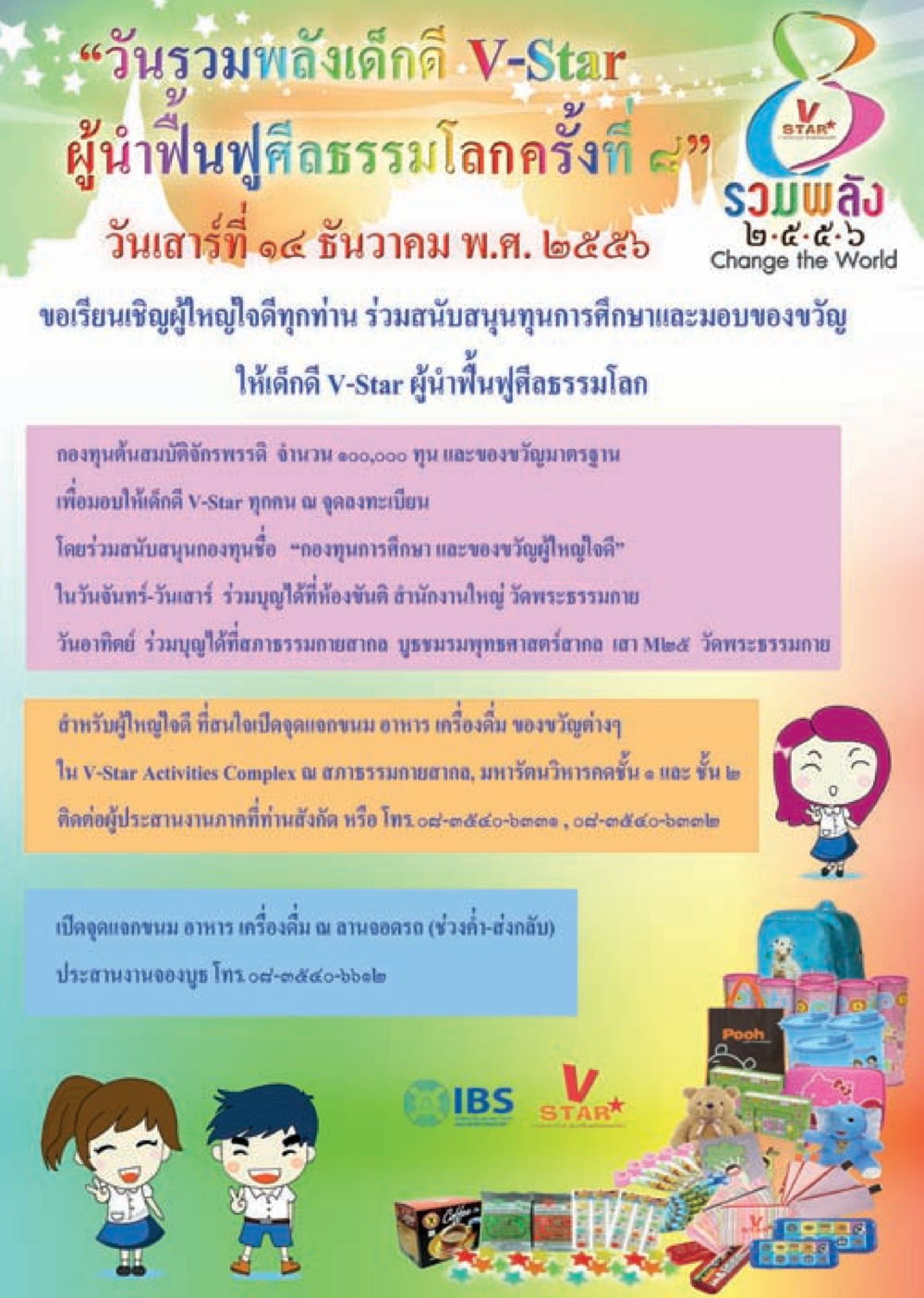 วันรวมพลังเด็กดี V-Star วารสารอยู่ในบุญประจำเดือน ธันวาคม พ.ศ.2556 หน้า 56
