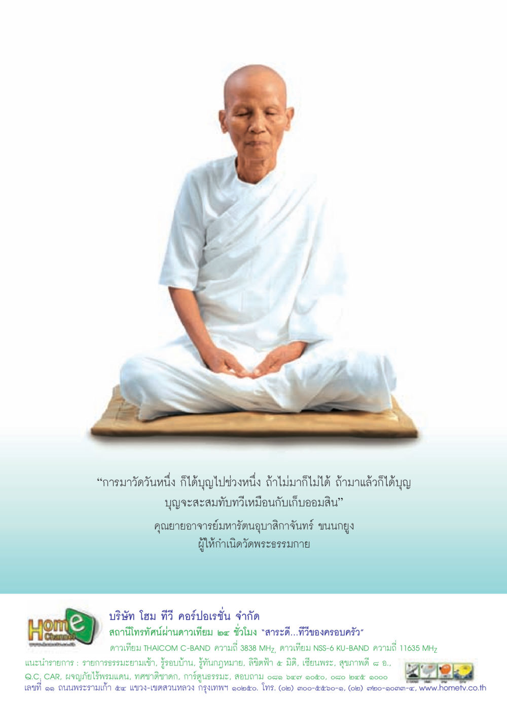 การมาวัดและการสะสมบุญ วารสารอยู่ในบุญประจำเดือน ธันวาคม พ.ศ.2556 หน้า 57