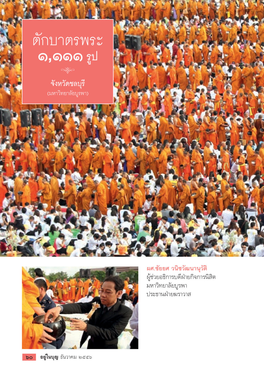 null วารสารอยู่ในบุญประจำเดือน ธันวาคม พ.ศ.2556 หน้า 62