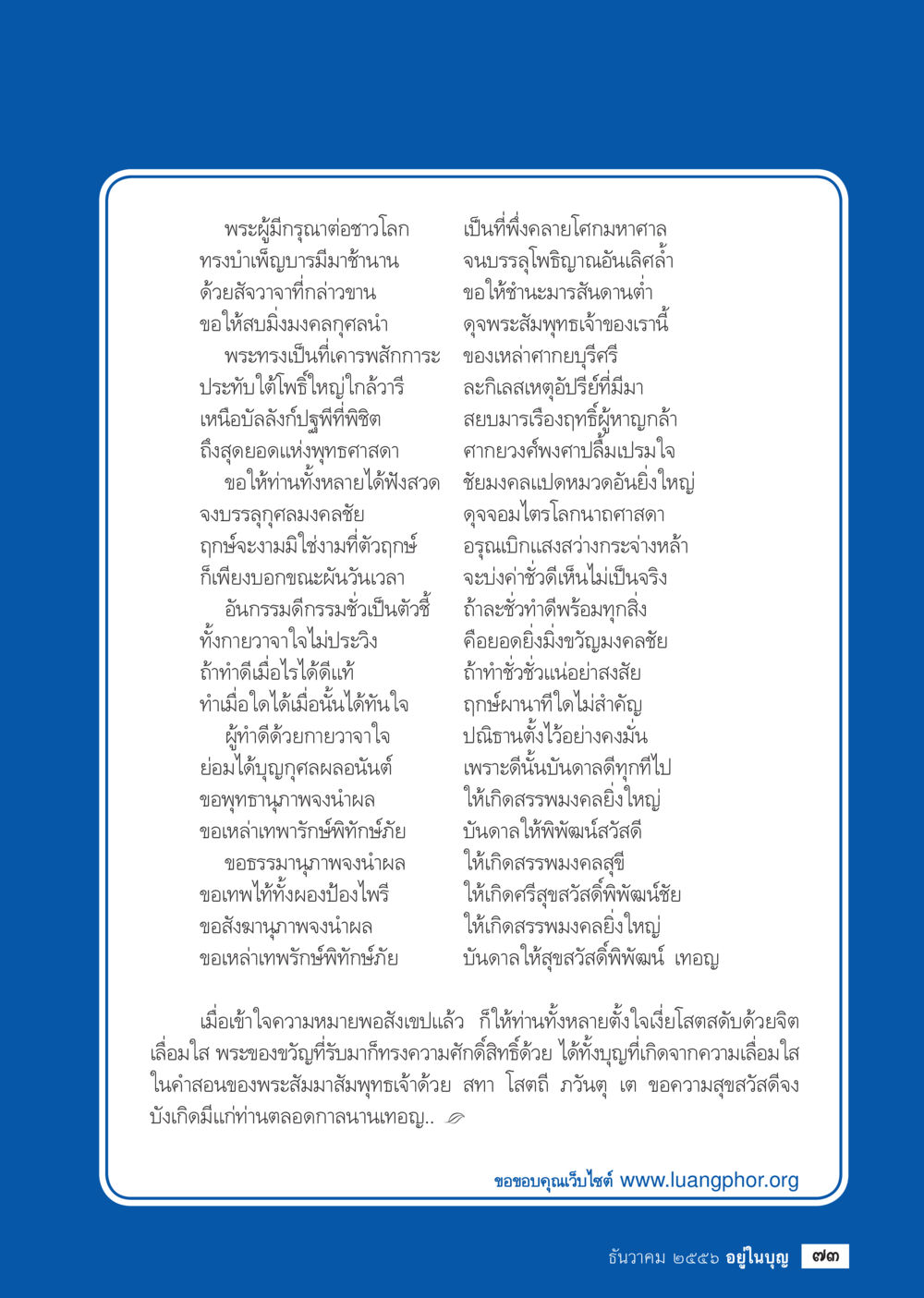 พระผู้มีพระภาคต่อชาวโลก วารสารอยู่ในบุญประจำเดือน ธันวาคม พ.ศ.2556 หน้า 75