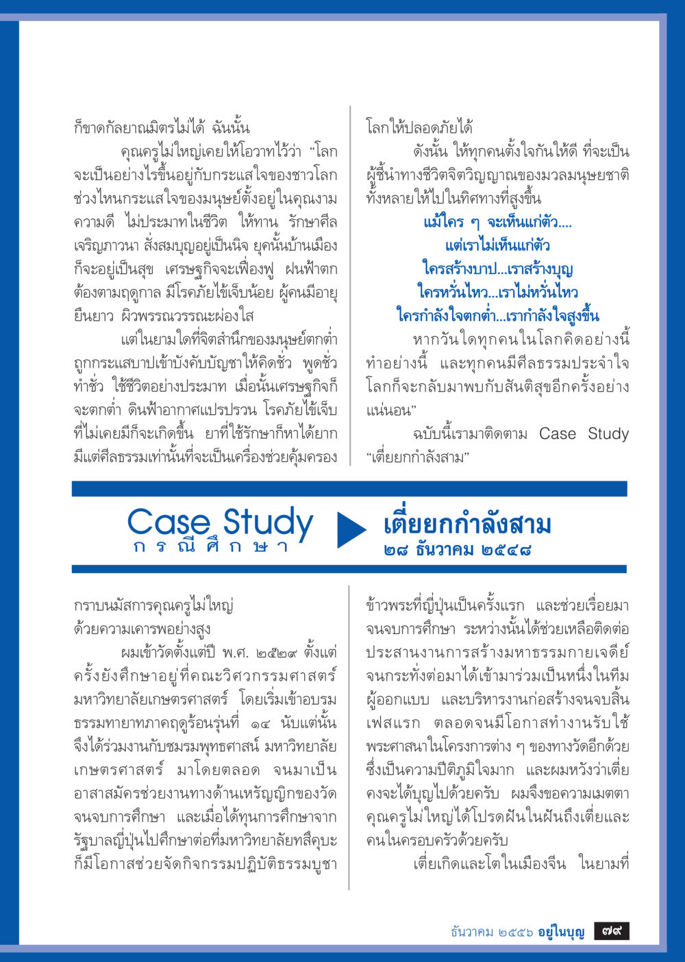 null วารสารอยู่ในบุญประจำเดือน ธันวาคม พ.ศ.2556 หน้า 81