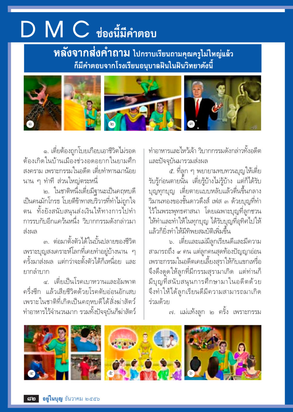 null วารสารอยู่ในบุญประจำเดือน ธันวาคม พ.ศ.2556 หน้า 84