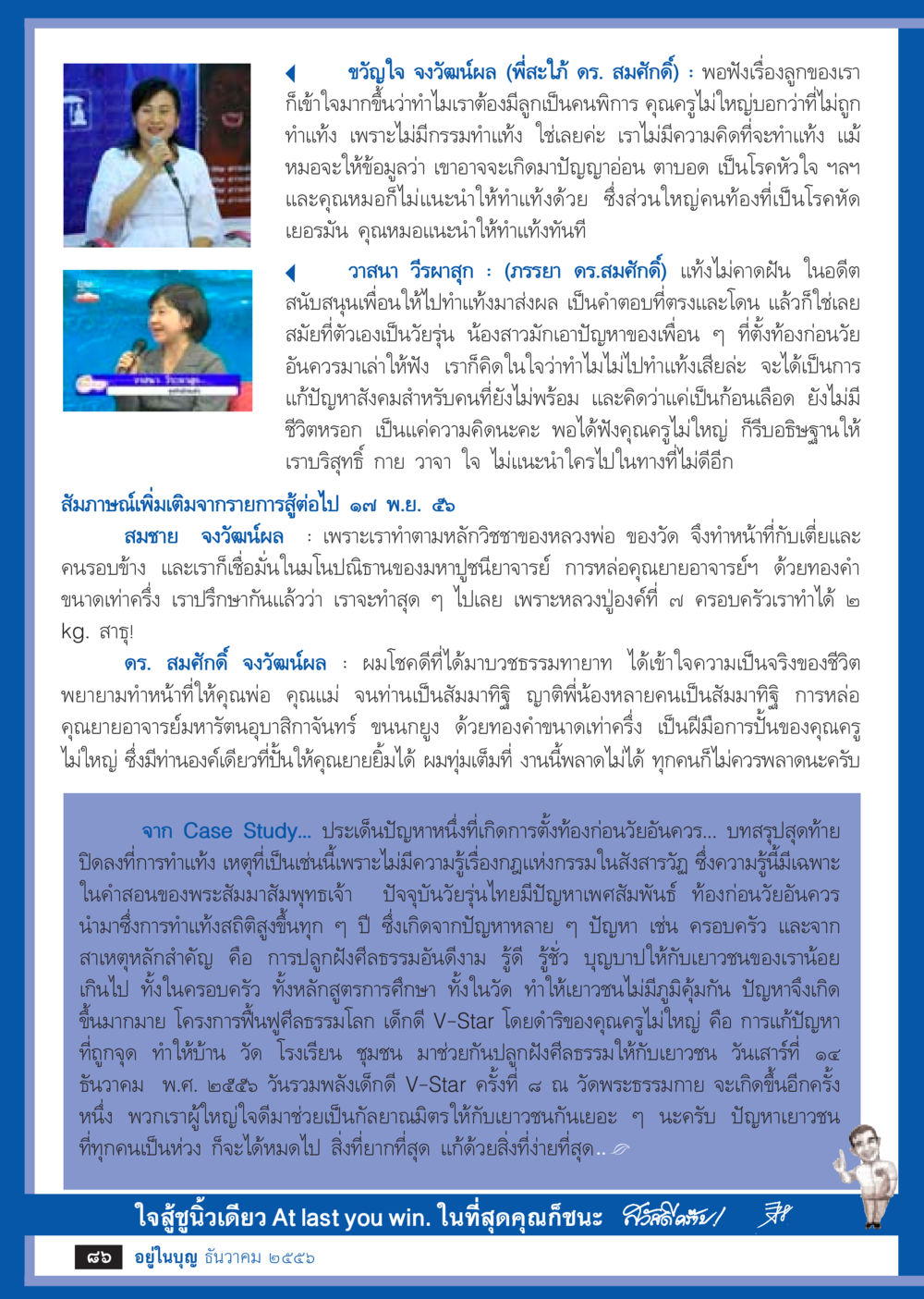 การมีลูกพิการและการเลือกทำแท้งในมุมมองของครอบครัว วารสารอยู่ในบุญประจำเดือน ธันวาคม พ.ศ.2556 หน้า 88