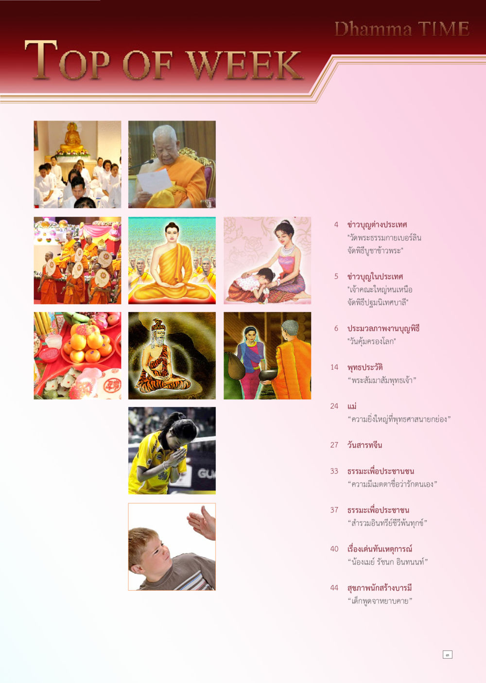 Dhamma TIME: Top of Week Dhamma TIME สิงหาคม พ.ศ. 2556 หน้า 3