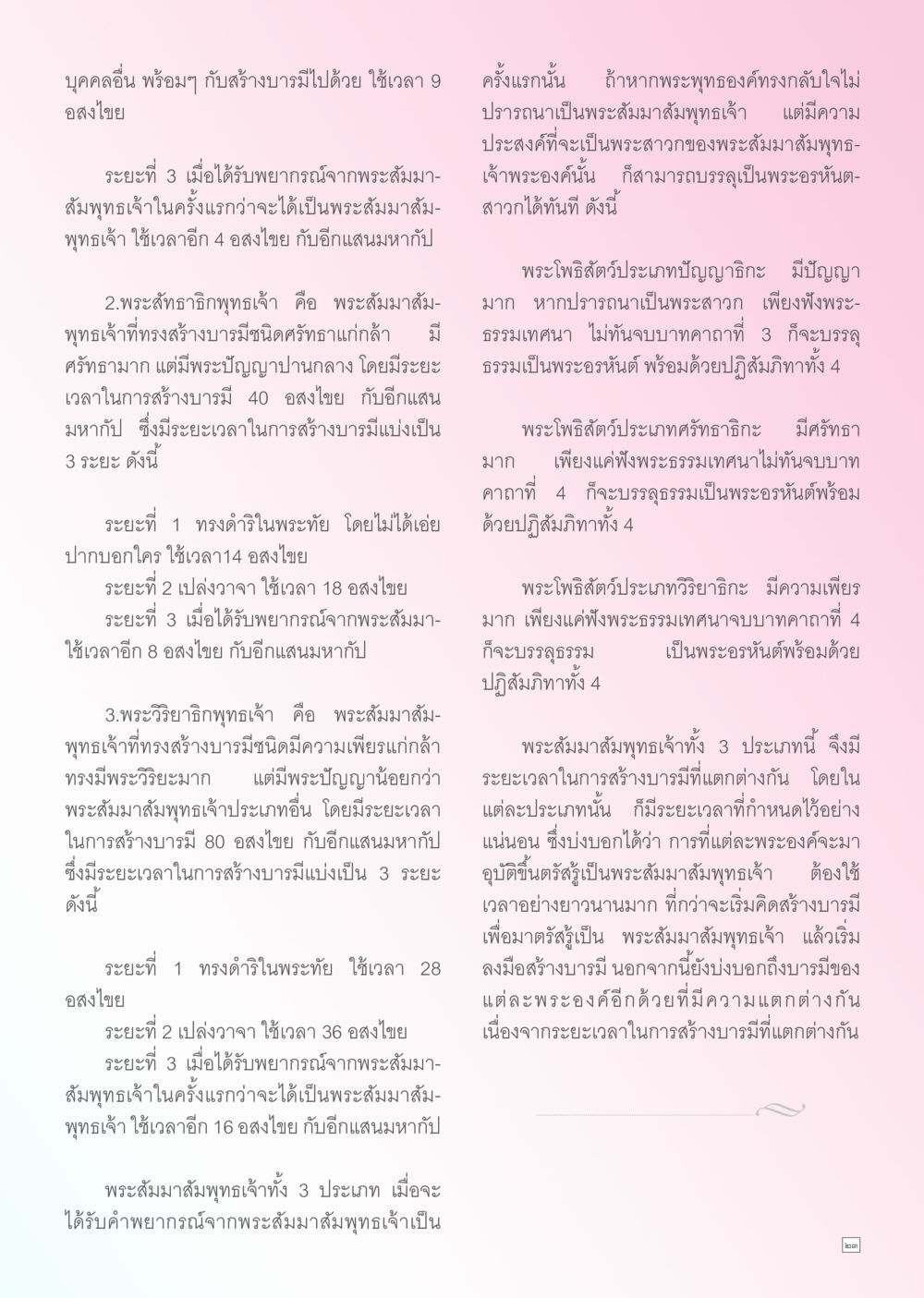 การสร้างบารมีของพระสัมมาสัมพุทธเจ้า Dhamma TIME สิงหาคม พ.ศ. 2556 หน้า 23