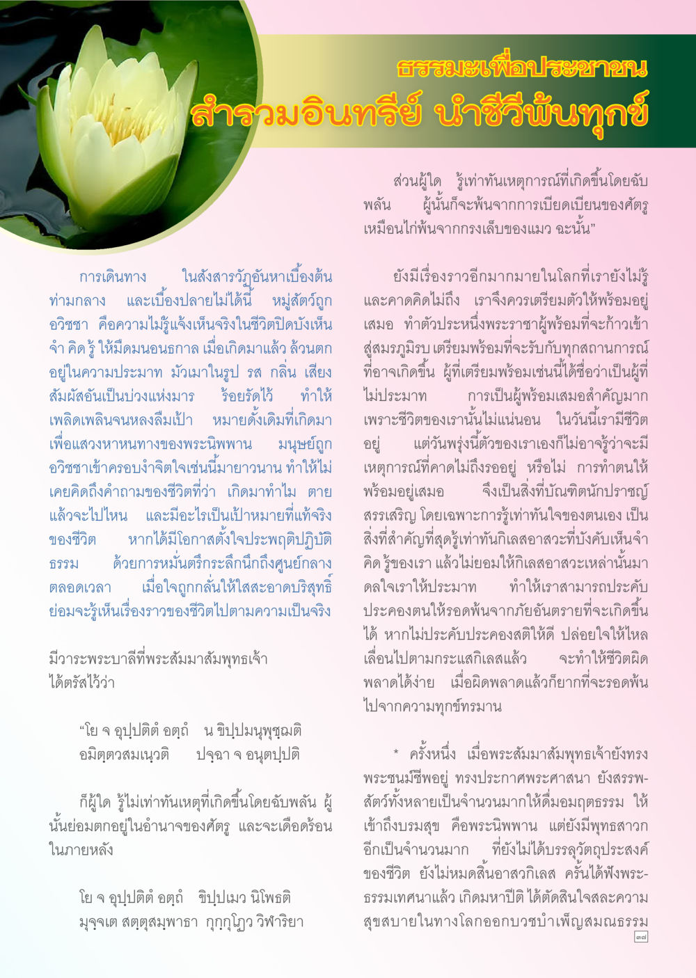 เผยธรรมะเพื่อประชาชน Dhamma TIME สิงหาคม พ.ศ. 2556 หน้า 37