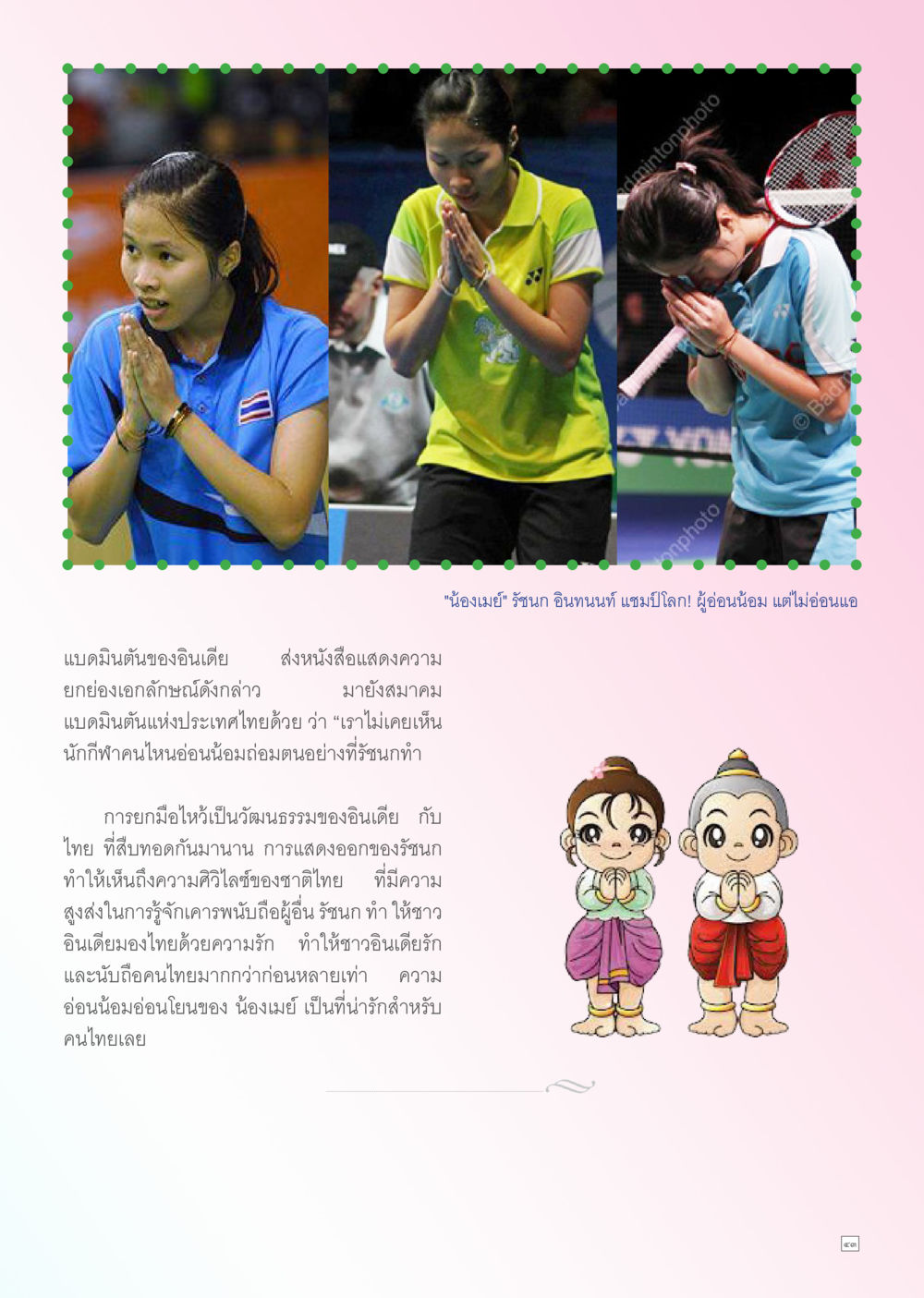 null Dhamma TIME สิงหาคม พ.ศ. 2556 หน้า 43