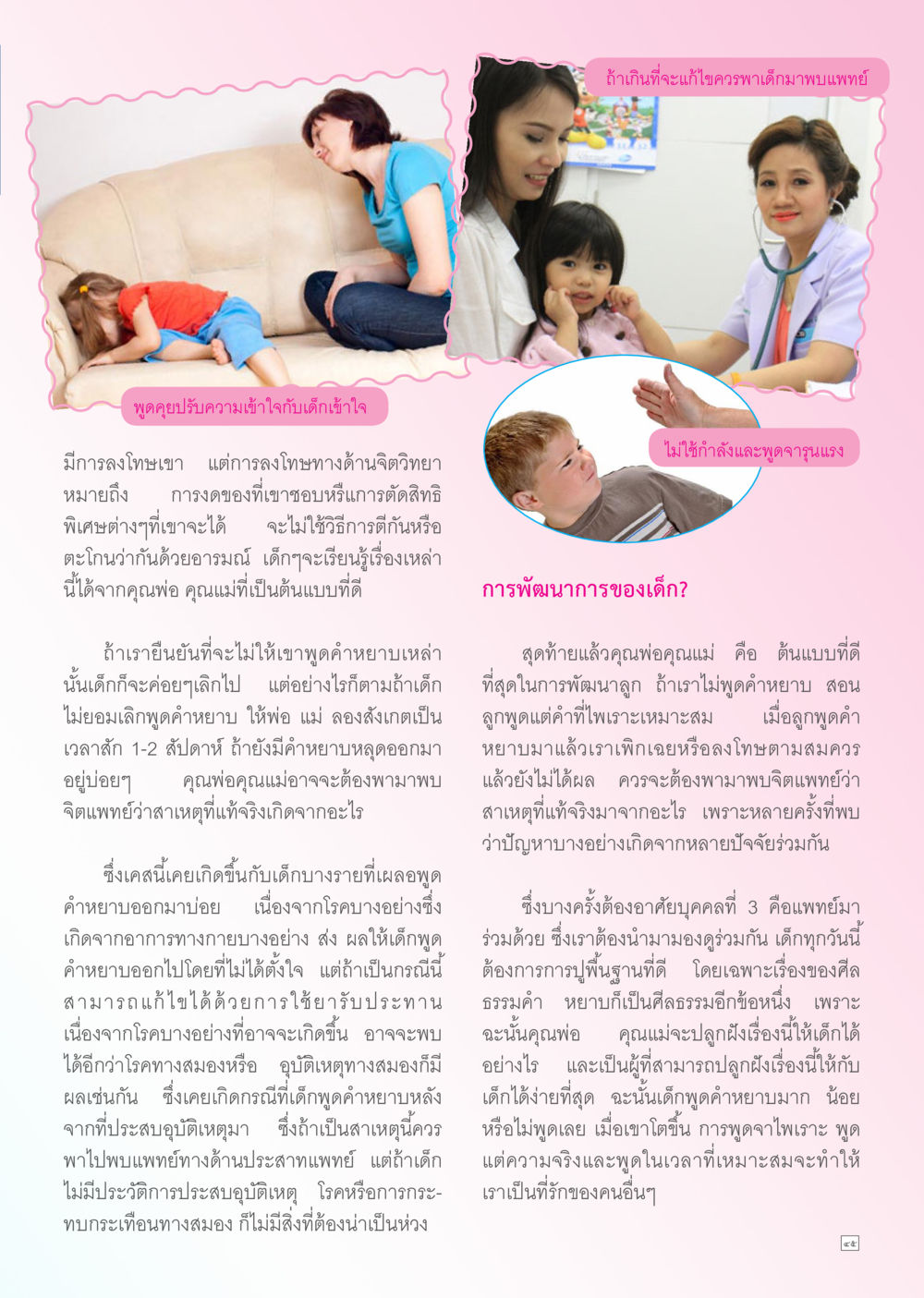 null Dhamma TIME สิงหาคม พ.ศ. 2556 หน้า 45