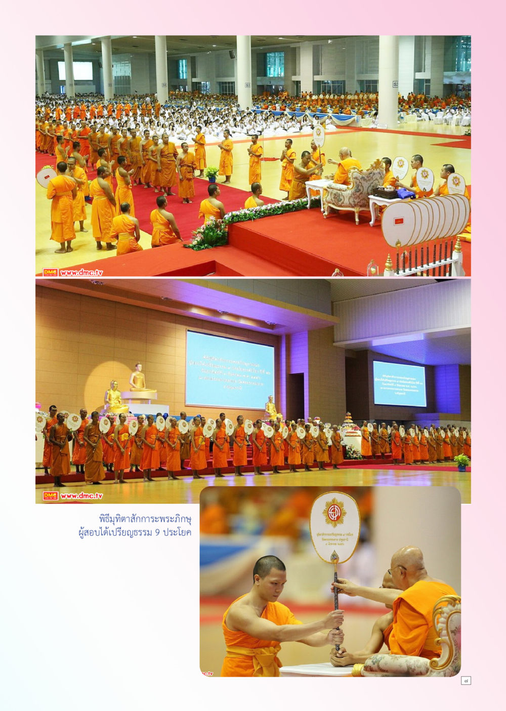 null Dhamma TIME สิงหาคม พ.ศ. 2556 หน้า 7