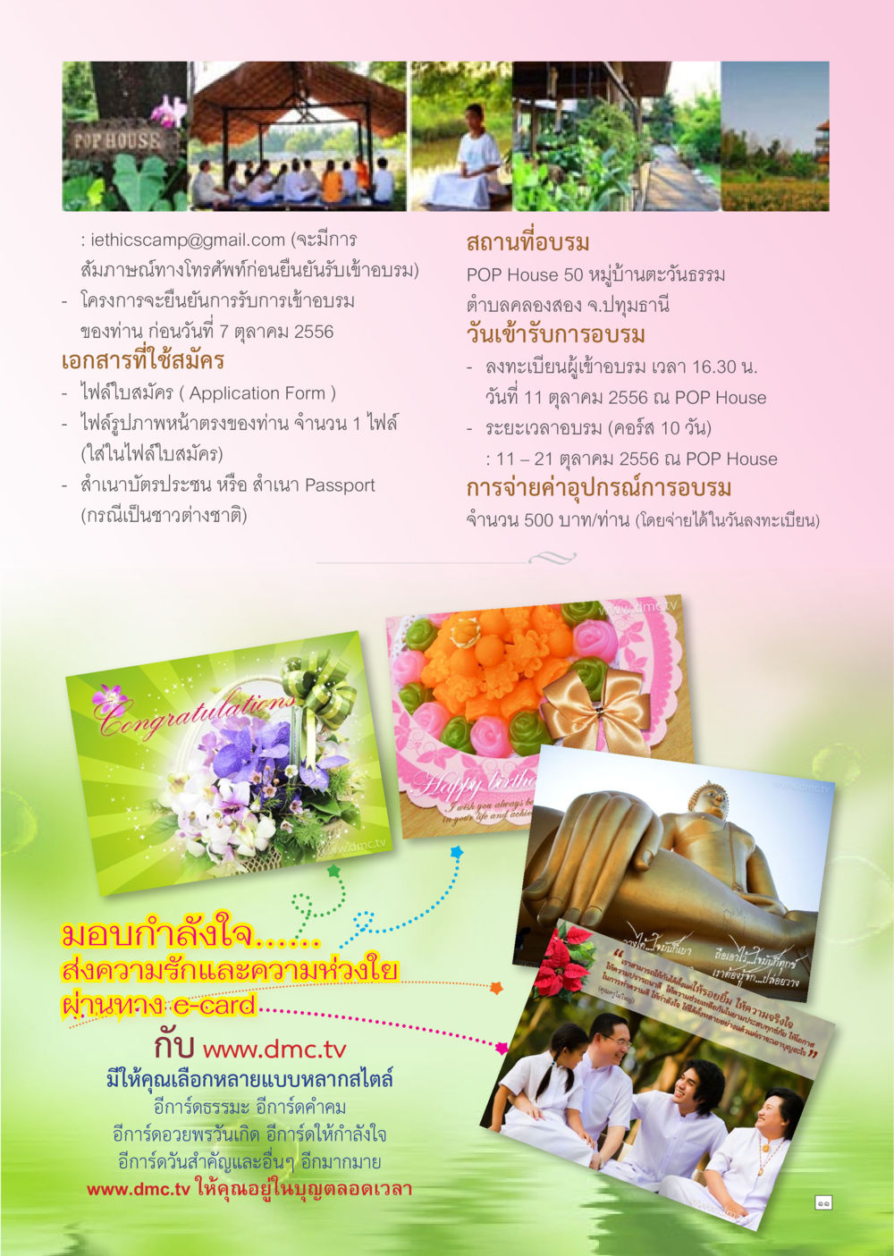 รายละเอียดการอบรมที่ POP House Dhamma TIME เดือนกันยายน พ.ศ. 2556 หน้า 11
