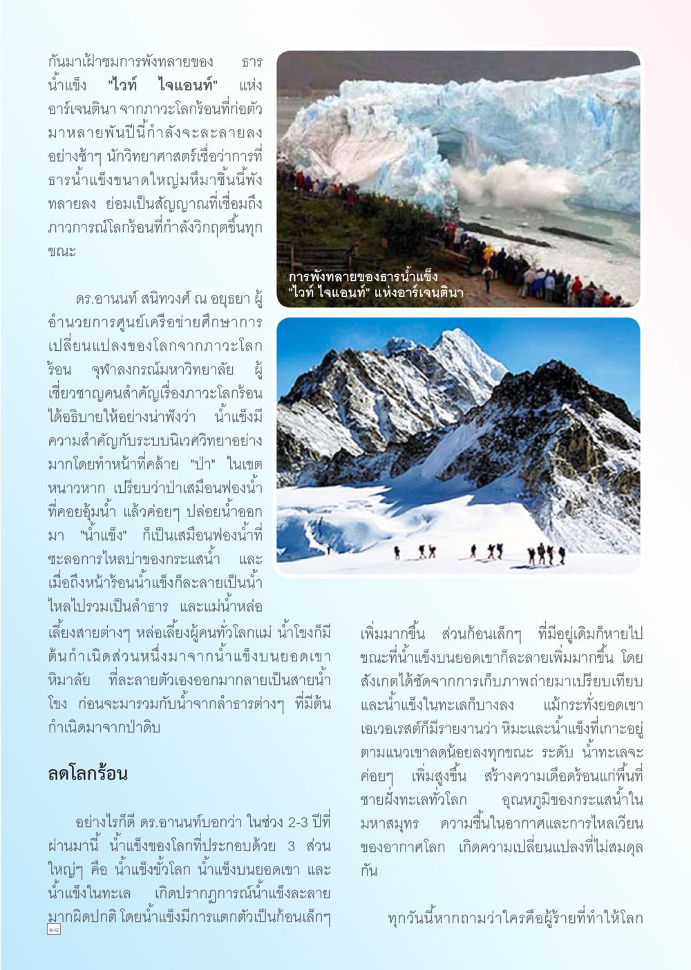 null Dhamma TIME เดือนกันยายน พ.ศ. 2556 หน้า 18