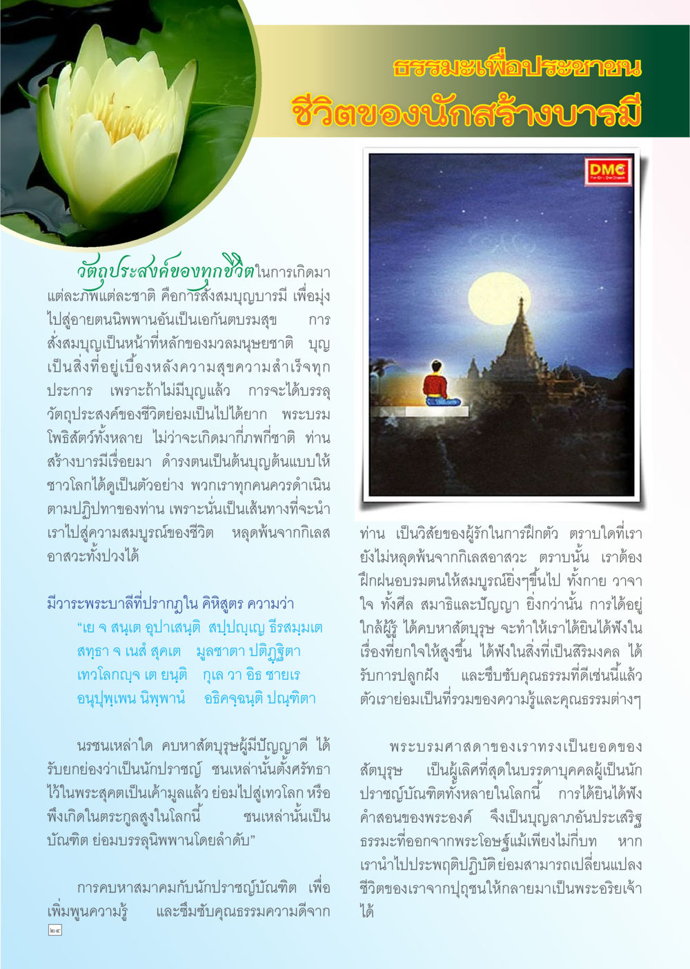 null Dhamma TIME เดือนกันยายน พ.ศ. 2556 หน้า 24