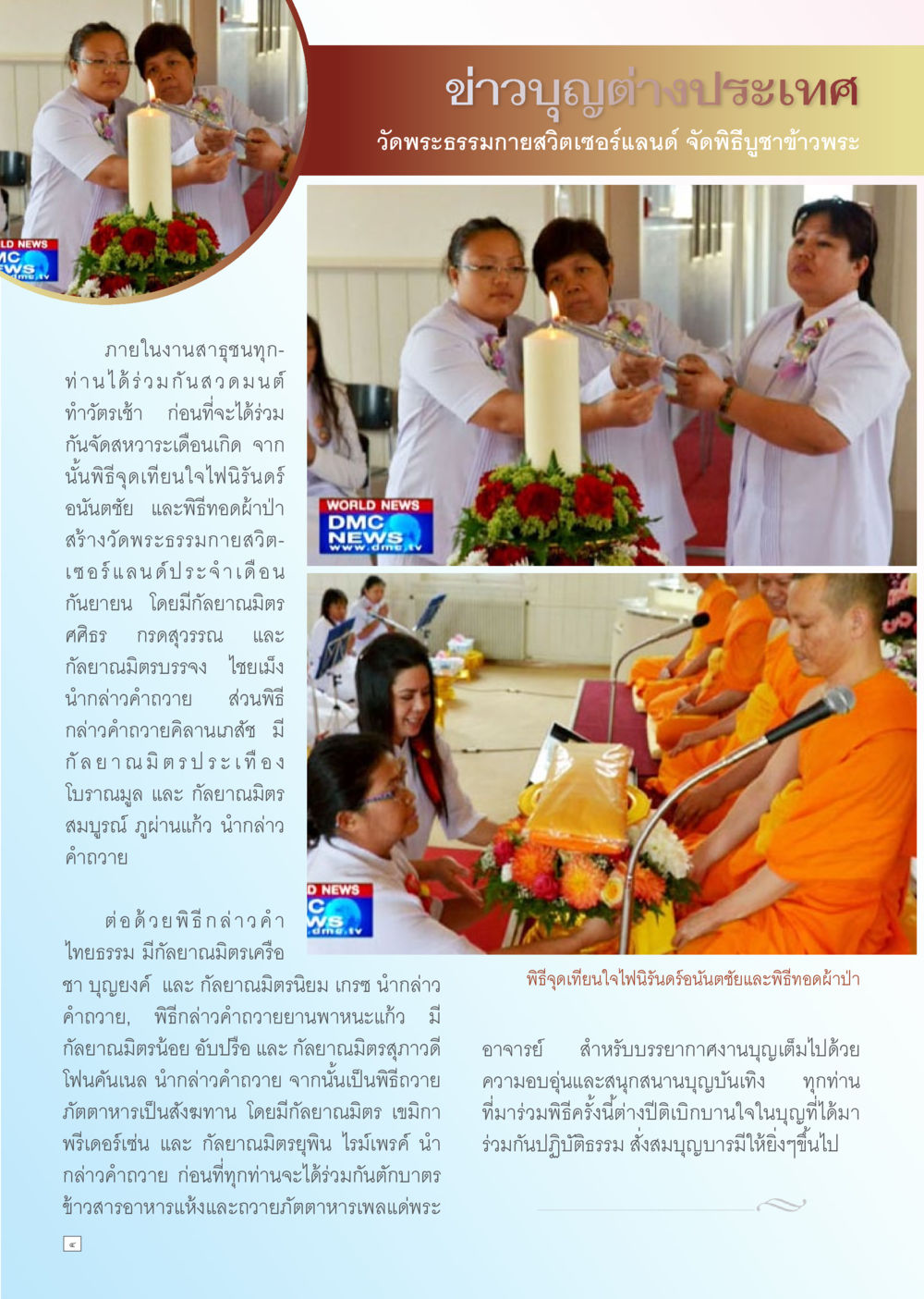 พิธีบูชาข้าวพระที่วัดพระธรรมกายสวิตเซอร์แลนด์ Dhamma TIME เดือนกันยายน พ.ศ. 2556 หน้า 4