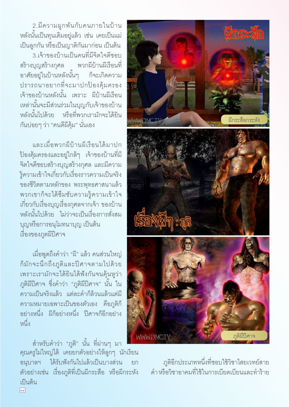 null Dhamma TIME เดือนกันยายน พ.ศ. 2556 หน้า 34