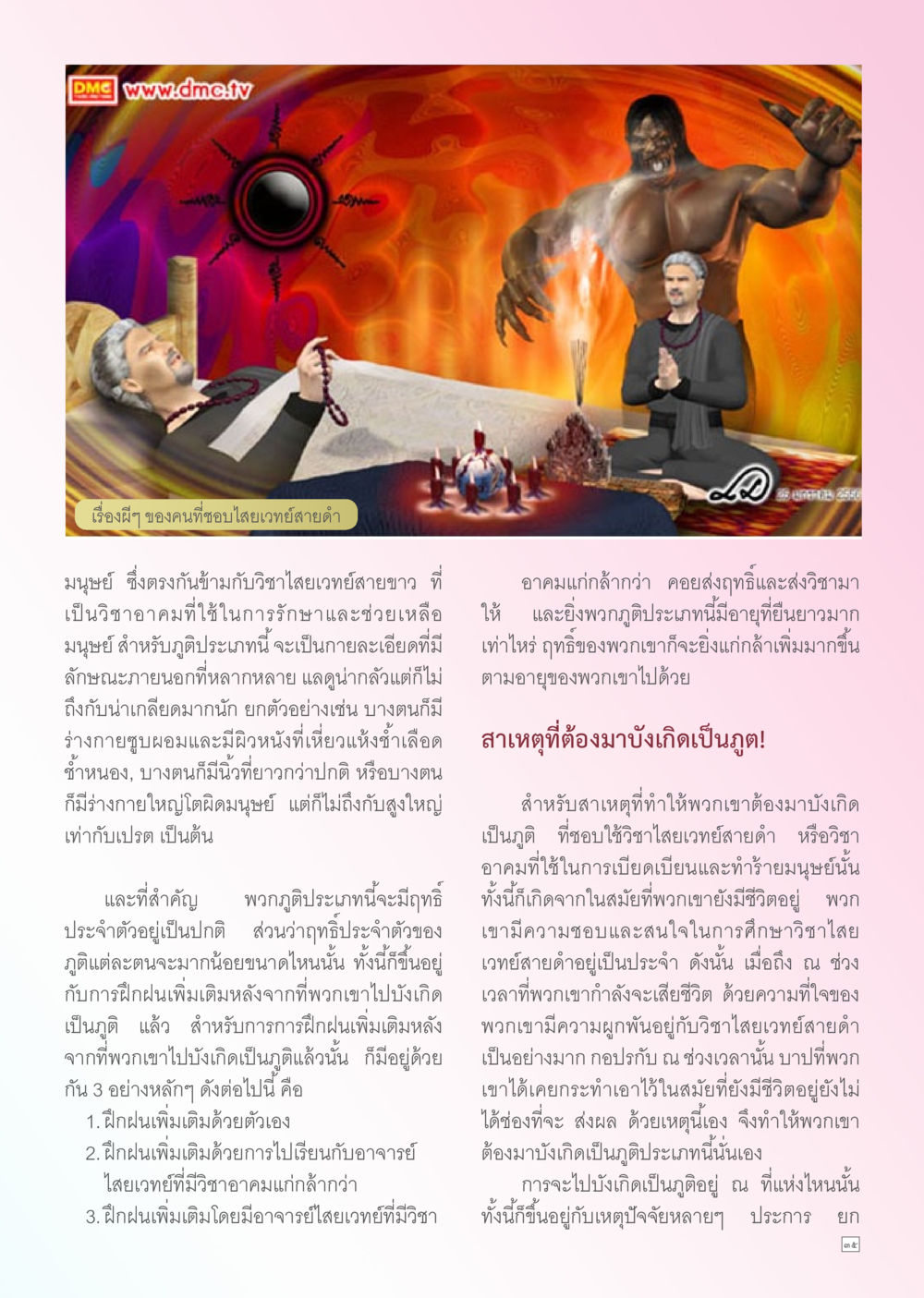 null Dhamma TIME เดือนกันยายน พ.ศ. 2556 หน้า 35
