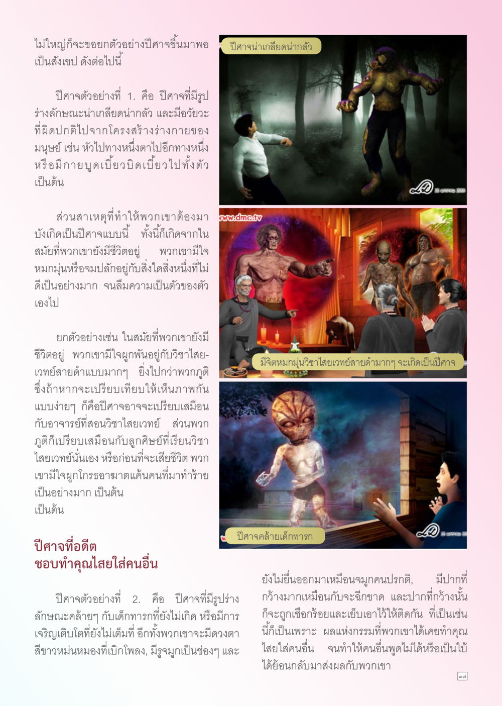 null Dhamma TIME เดือนกันยายน พ.ศ. 2556 หน้า 37