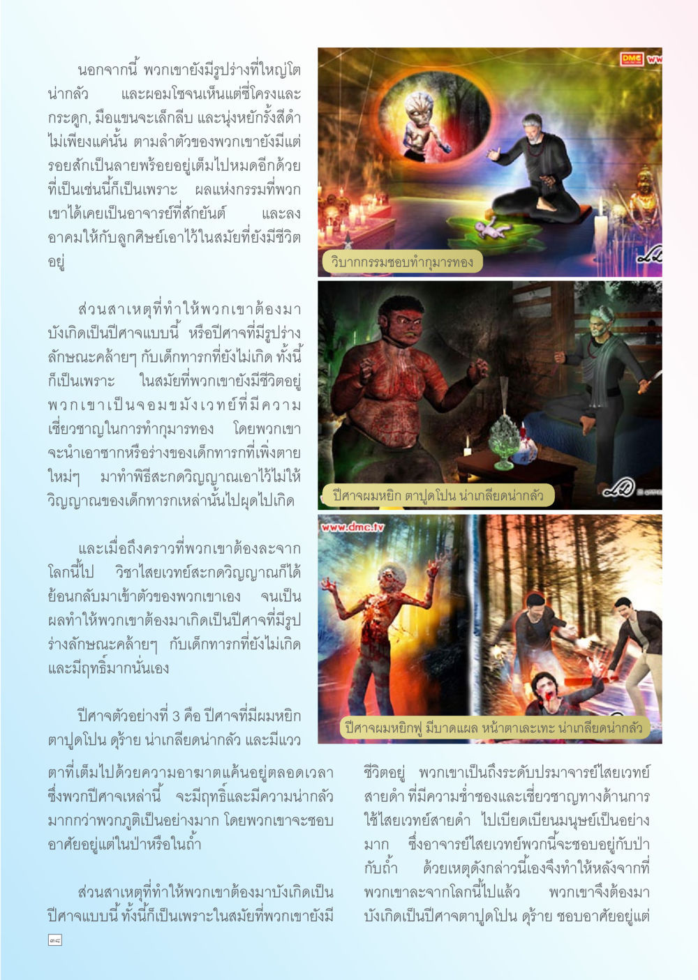 ปีศาจและกรรมจากการใช้ไสยเวทย์ Dhamma TIME เดือนกันยายน พ.ศ. 2556 หน้า 38