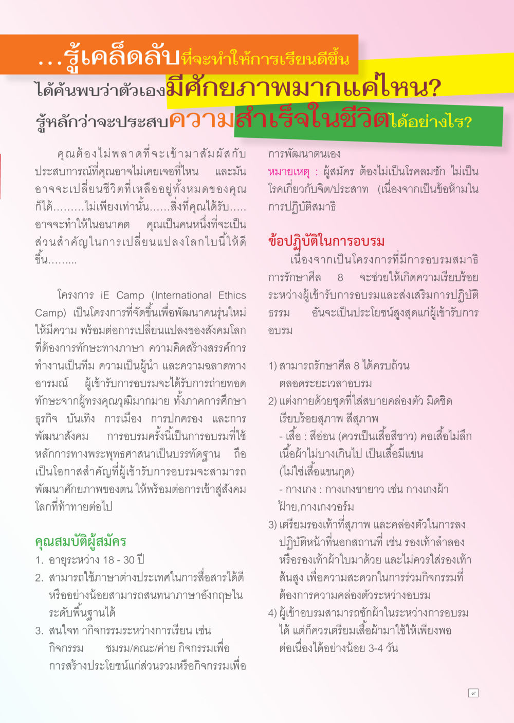 เคล็ดลับการเรียนรู้และคุณสมบัติผู้สมัครสำหรับโครงการอบรม Dhamma TIME เดือนกันยายน พ.ศ. 2556 หน้า 9