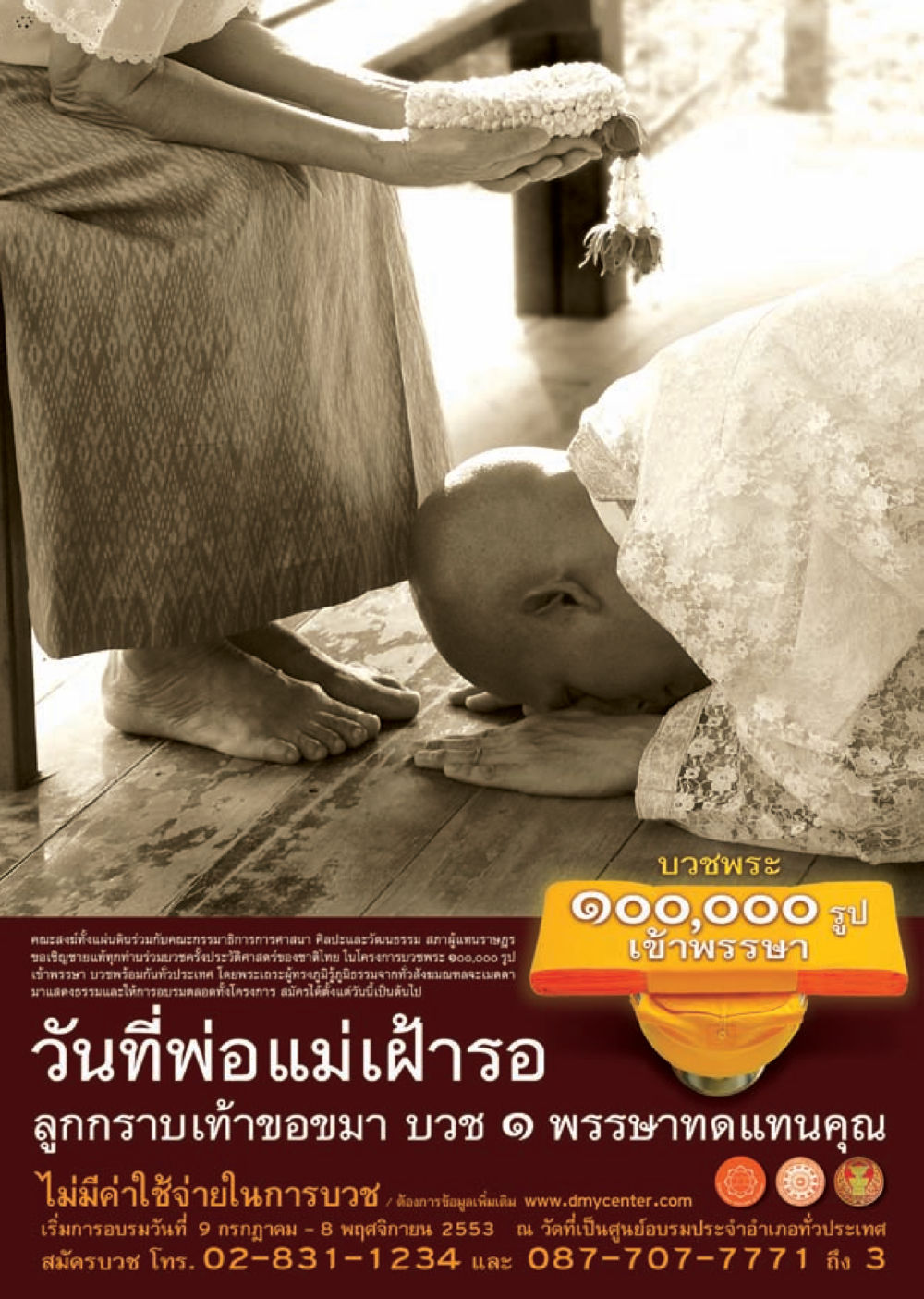โครงการบวชพระ 900,000 รูป วารสารอยู่ในบุญ ประจำเดือน กรกฎาคม พ.ศ.2553 หน้า 108