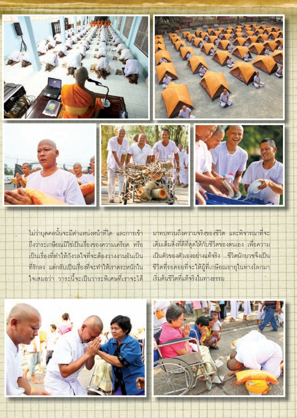 การเตรียมตัวสู่การเกษียณอายุ วารสารอยู่ในบุญ ประจำเดือน กรกฎาคม พ.ศ.2553 หน้า 15