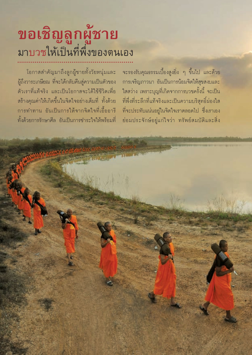 การบวชในชีวิตชาย วารสารอยู่ในบุญ ประจำเดือน กรกฎาคม พ.ศ.2553 หน้า 18