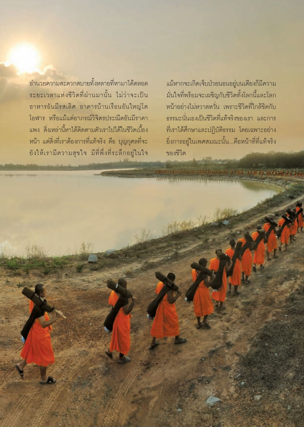 ชีวิตใกล้ชิดกับธรรมะ วารสารอยู่ในบุญ ประจำเดือน กรกฎาคม พ.ศ.2553 หน้า 19