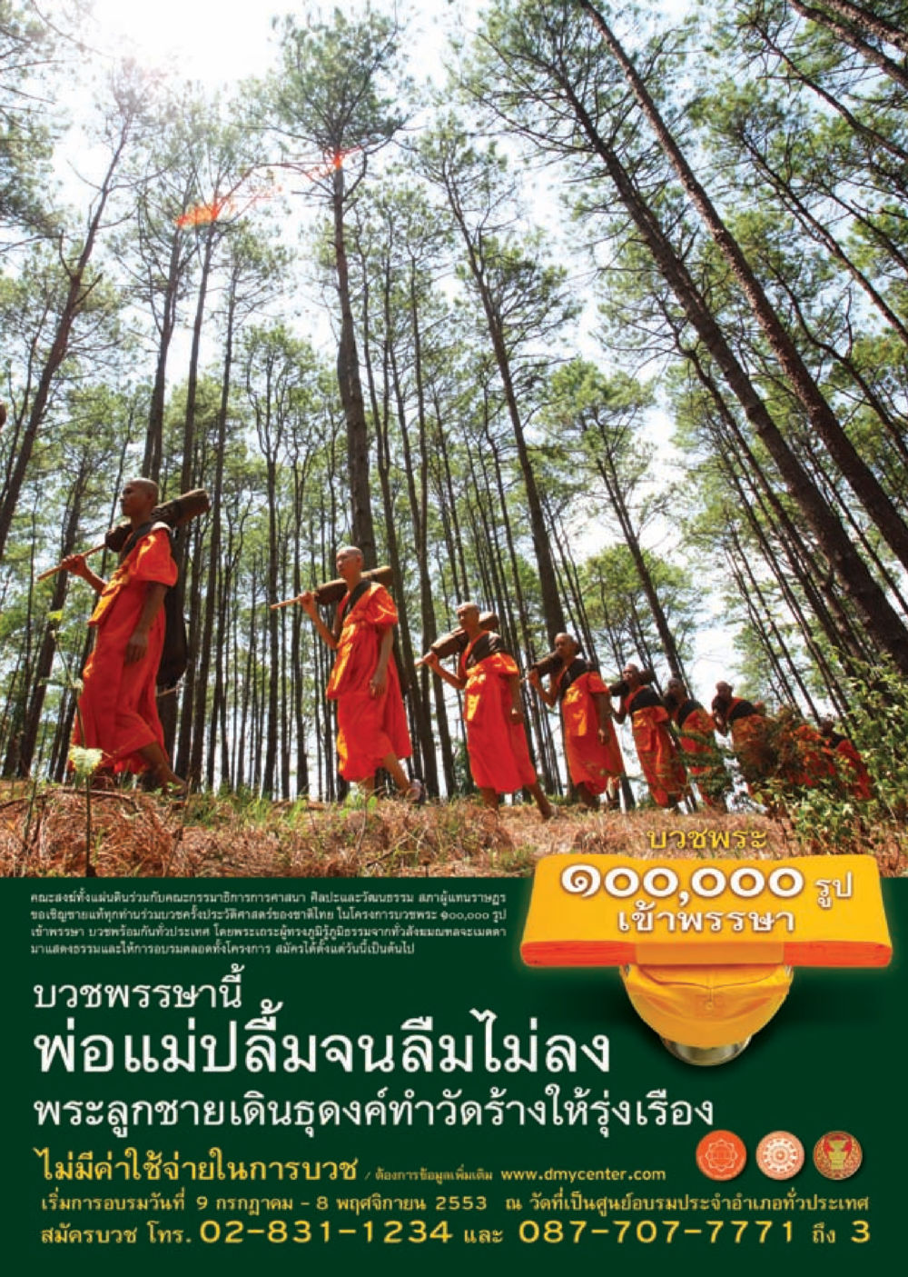 โครงการบวชพระ 900,000 รูป เข้าพรรษา วารสารอยู่ในบุญ ประจำเดือน กรกฎาคม พ.ศ.2553 หน้า 3
