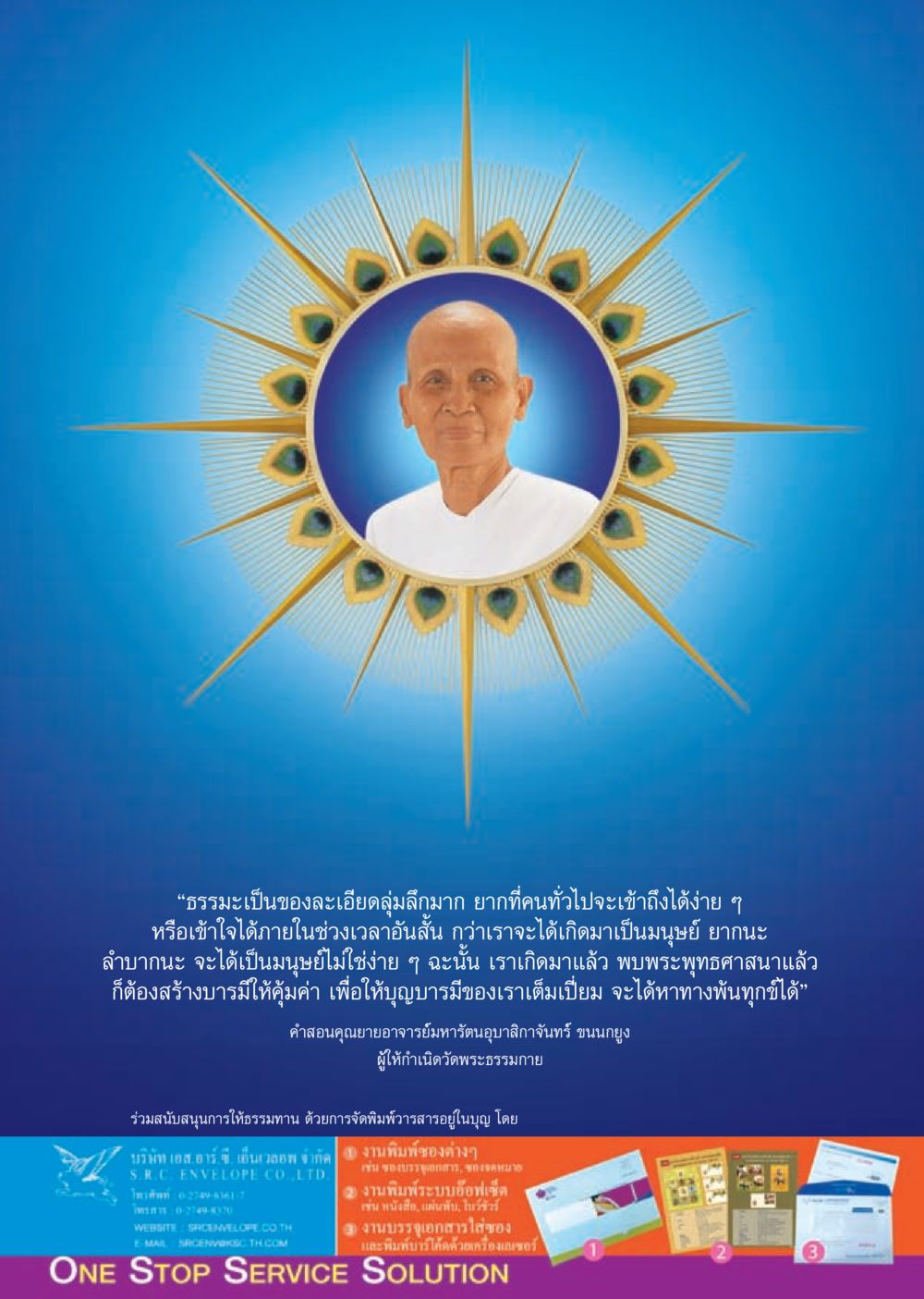 การสร้างบารมีในพระพุทธศาสนา วารสารอยู่ในบุญ ประจำเดือน กรกฎาคม พ.ศ.2553 หน้า 21