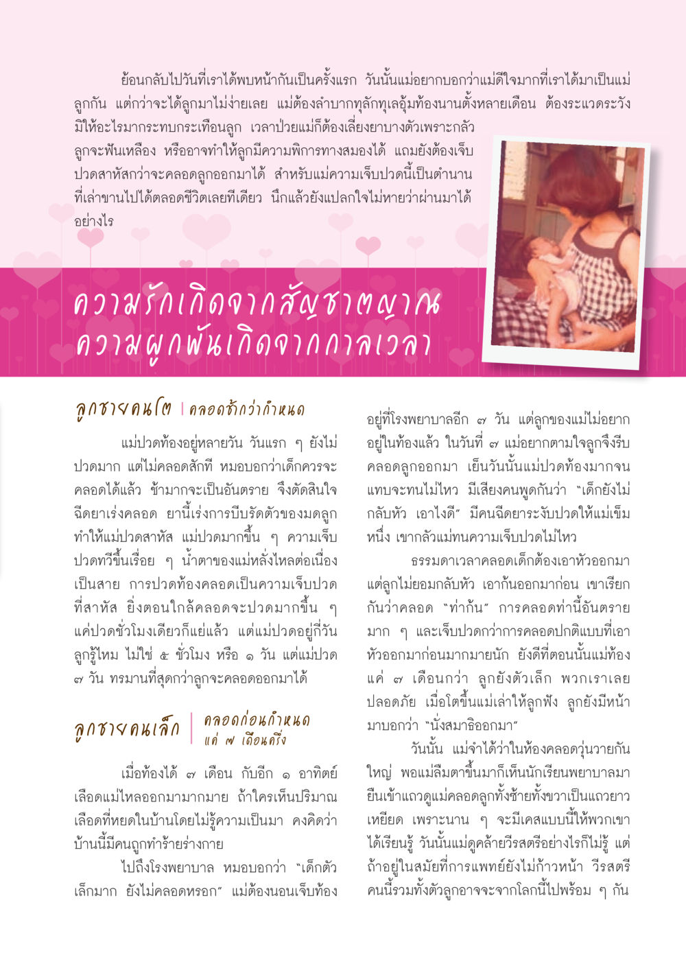 การเล่าเรื่องการตั้งครรภ์และการคลอดของแม่ วารสารอยู่ในบุญ ประจำเดือน กรกฎาคม พ.ศ.2553 หน้า 23