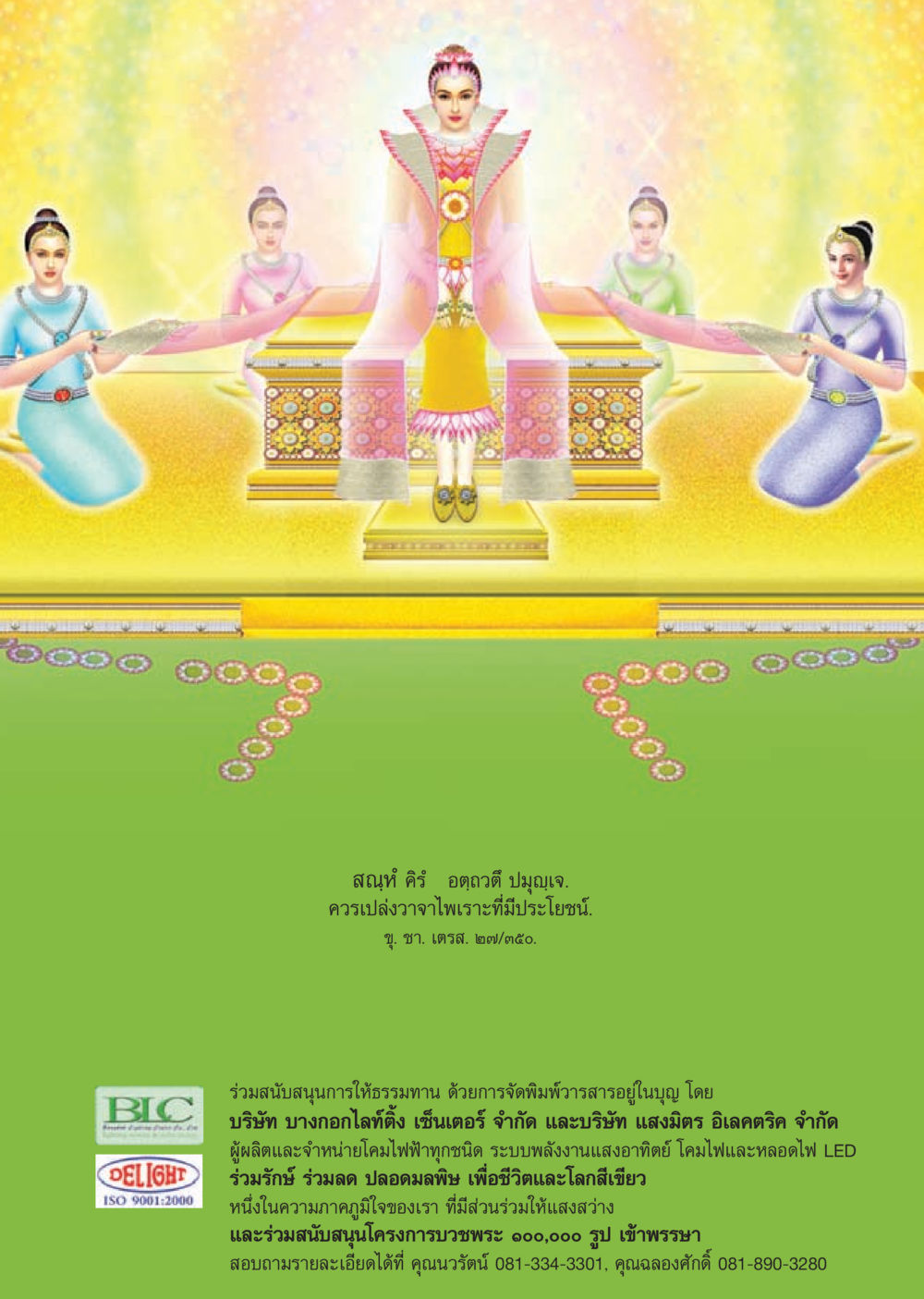 การสนับสนุนธรรมทานและโครงการบวชพระ วารสารอยู่ในบุญ ประจำเดือน กรกฎาคม พ.ศ.2553 หน้า 28