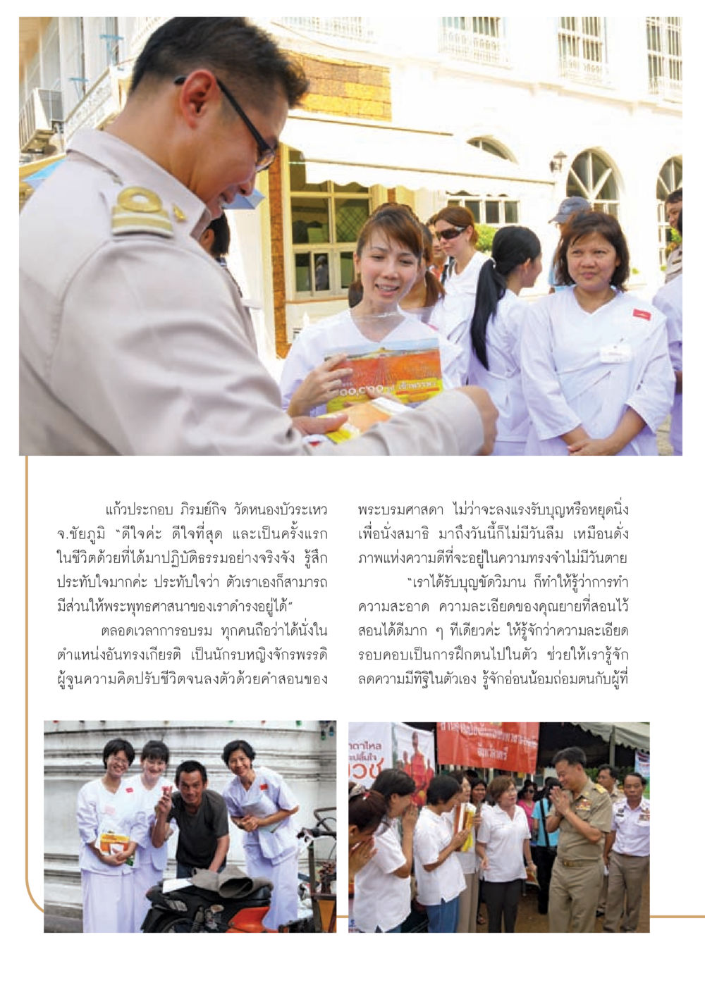 การปฏิบัติธรรมและการเรียนรู้คำสอนพระพุทธศาสนา วารสารอยู่ในบุญ ประจำเดือน กรกฎาคม พ.ศ.2553 หน้า 32