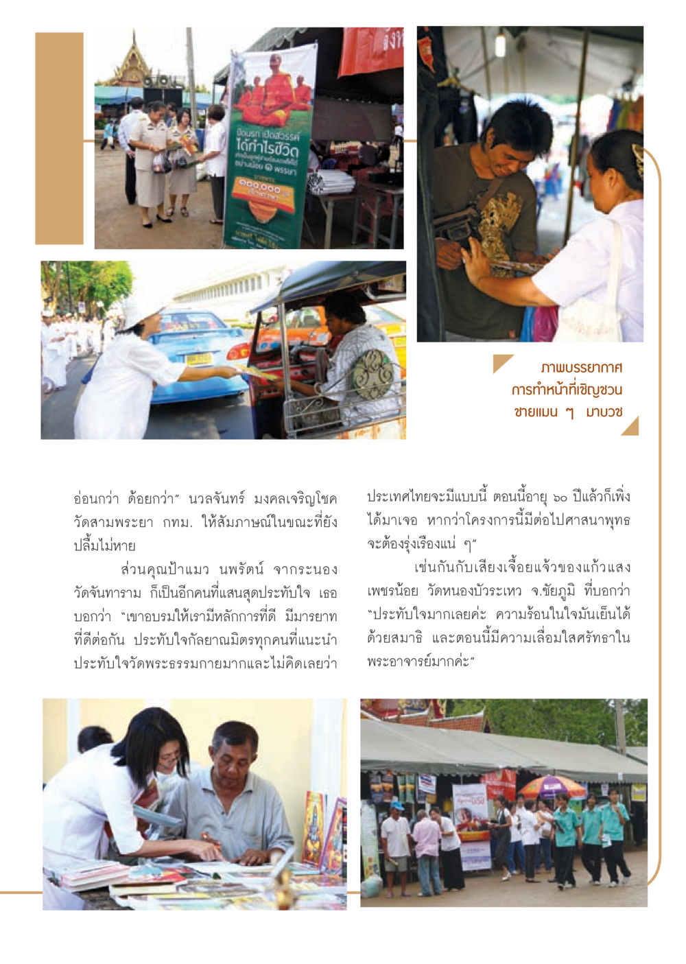 ประสบการณ์การบวชที่วัดพระธรรมกาย วารสารอยู่ในบุญ ประจำเดือน กรกฎาคม พ.ศ.2553 หน้า 33