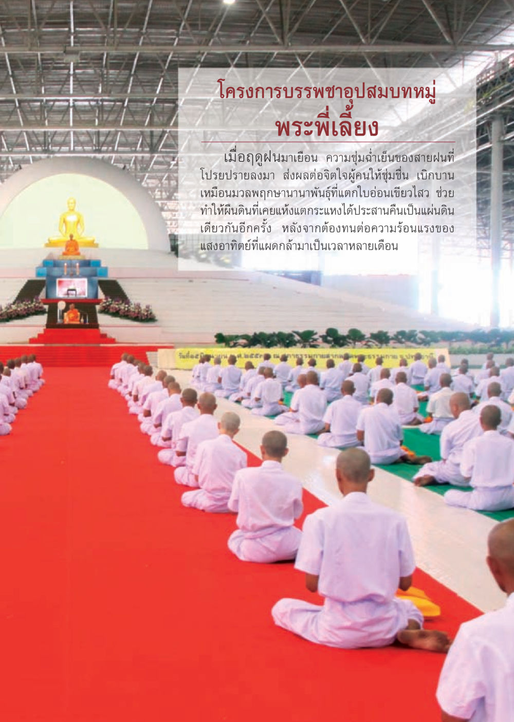 โครงการบรรพชาอุปสมบทหมู่ วารสารอยู่ในบุญ ประจำเดือน กรกฎาคม พ.ศ.2553 หน้า 39