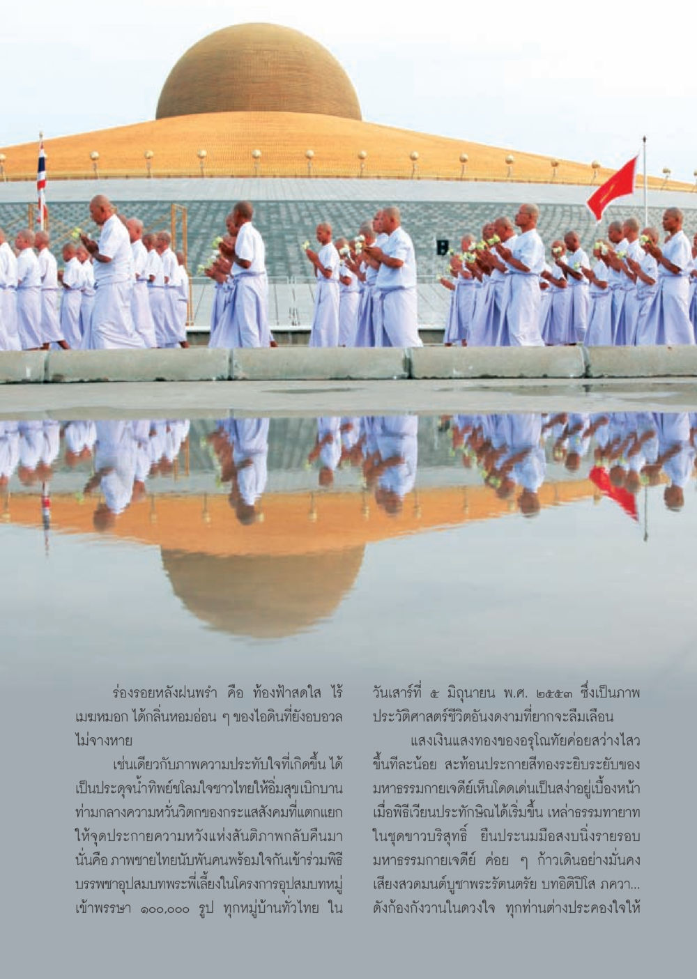ร่องรอยหลังฝนพรำ วารสารอยู่ในบุญ ประจำเดือน กรกฎาคม พ.ศ.2553 หน้า 41