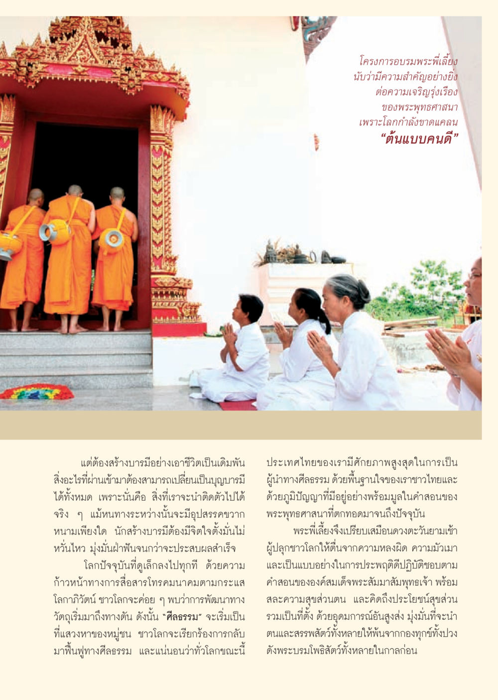 โครงการอบรมพระพี่เลี้ยง วารสารอยู่ในบุญ ประจำเดือน กรกฎาคม พ.ศ.2553 หน้า 45