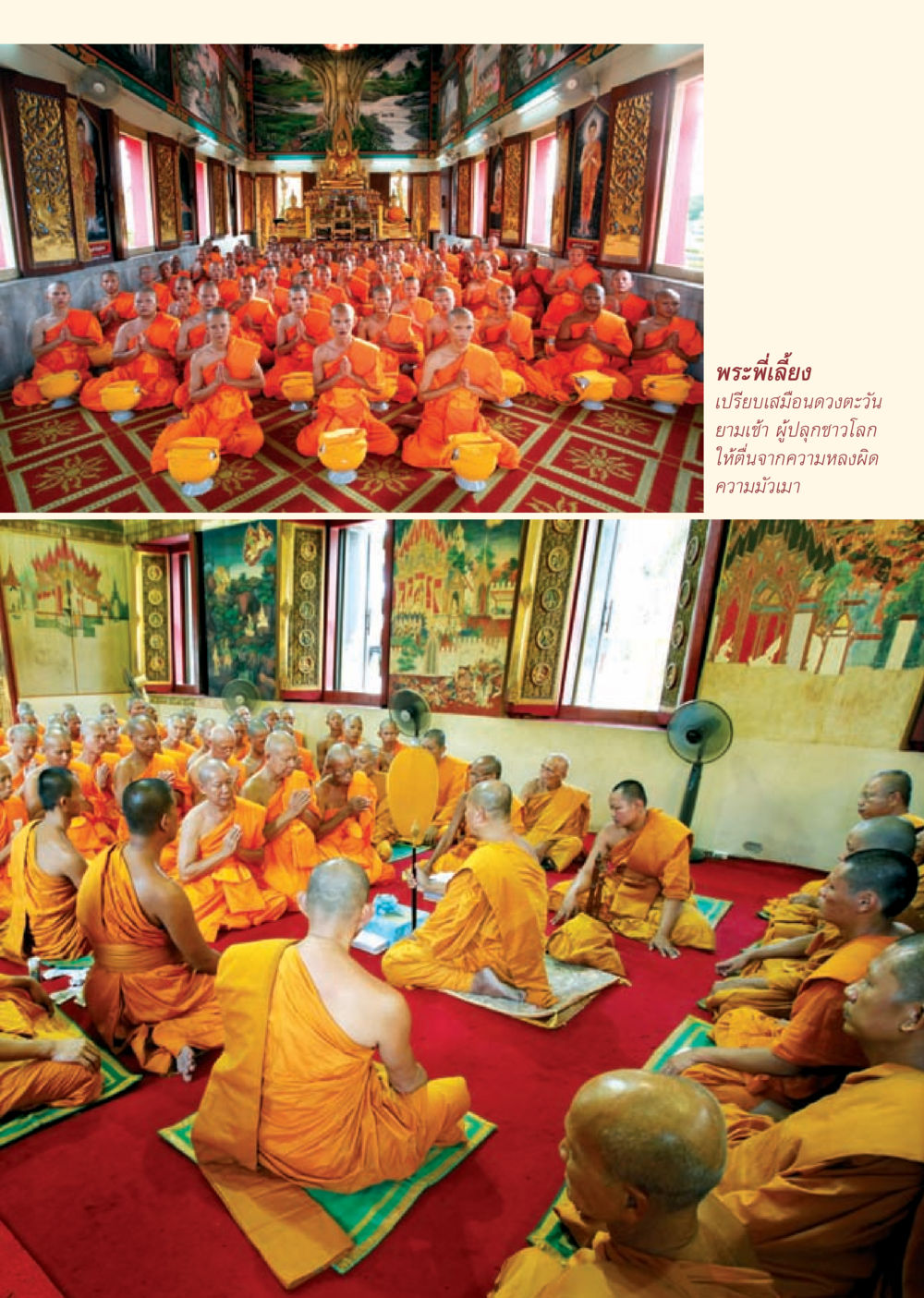 null วารสารอยู่ในบุญ ประจำเดือน กรกฎาคม พ.ศ.2553 หน้า 47