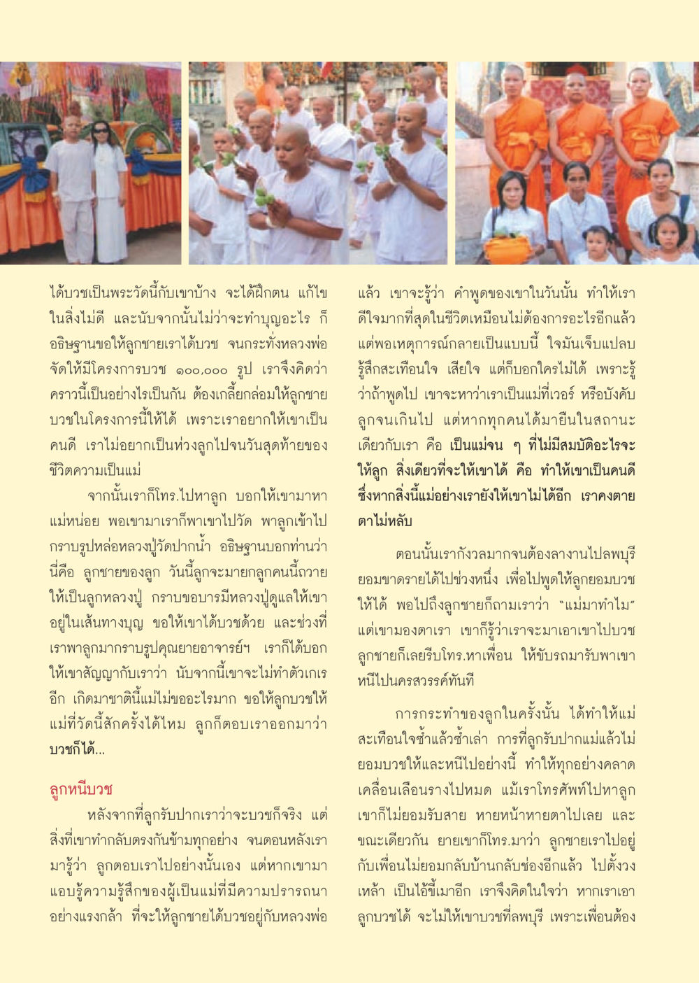 ความตั้งใจของแม่ในการบวชลูกชาย วารสารอยู่ในบุญ ประจำเดือน กรกฎาคม พ.ศ.2553 หน้า 60