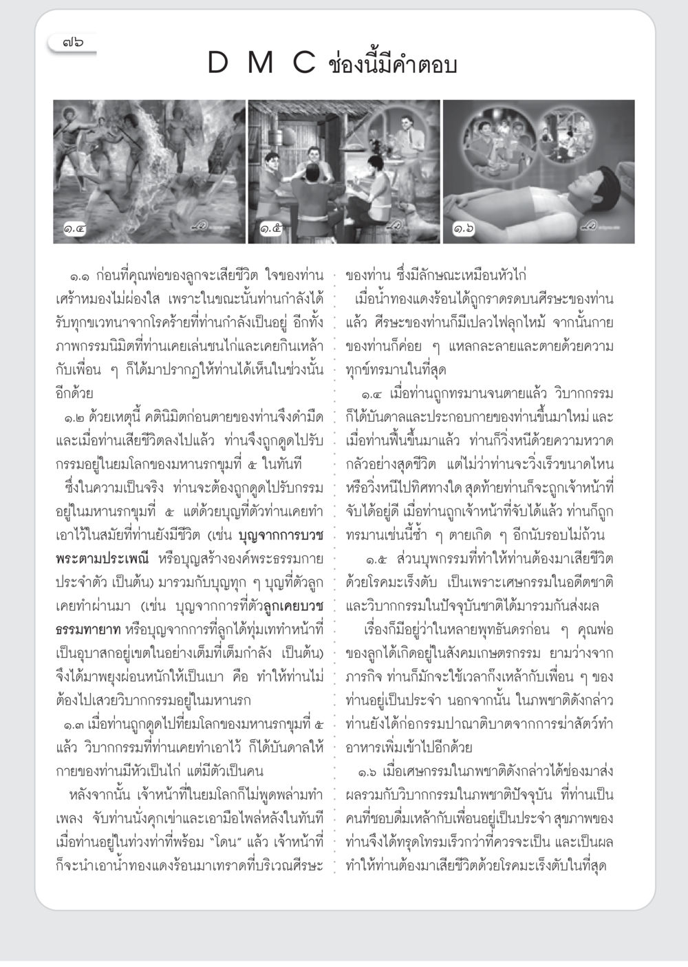 วิบากกรรมและผลของกรรมก่อนตาย วารสารอยู่ในบุญ ประจำเดือน กรกฎาคม พ.ศ.2553 หน้า 78