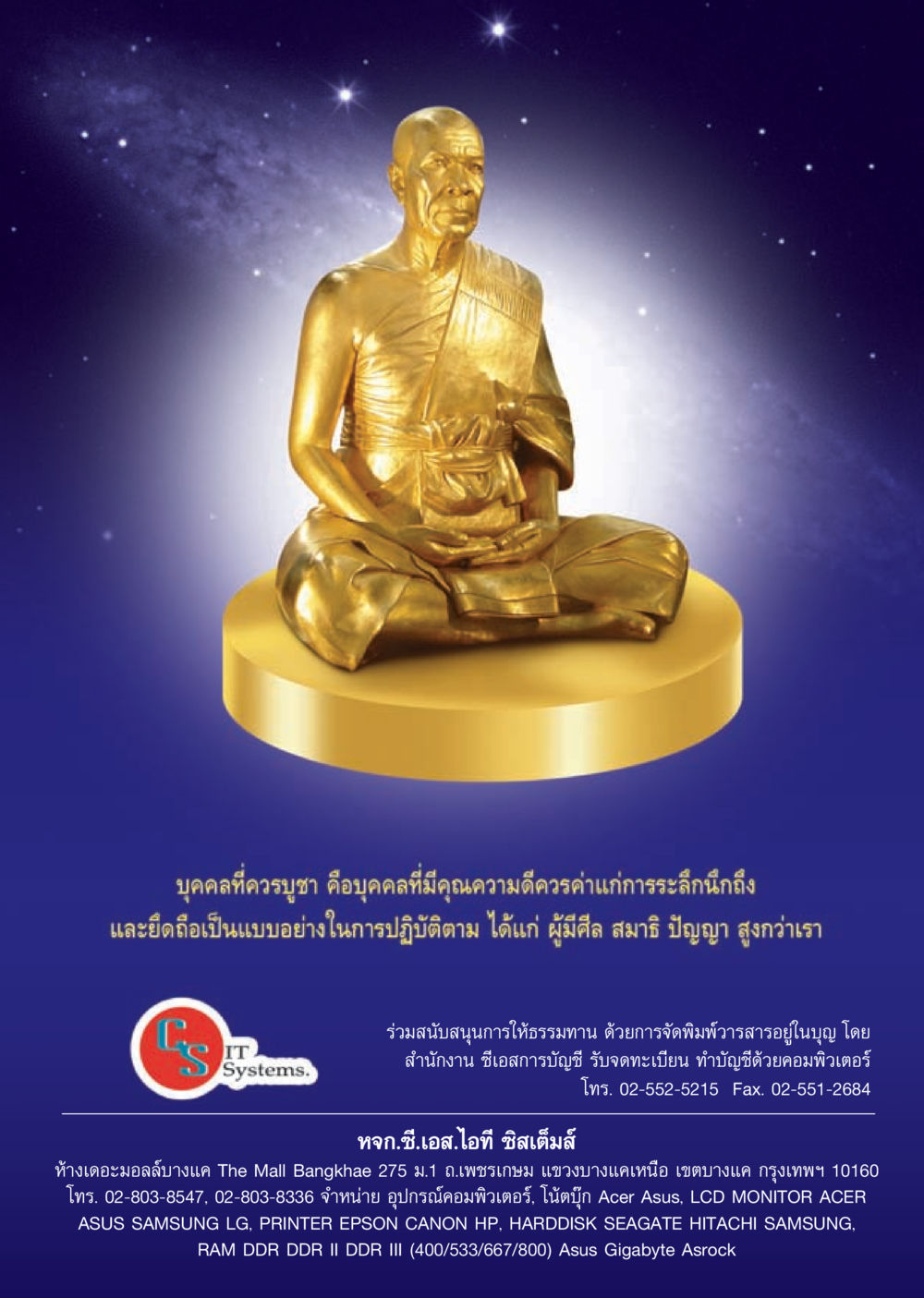 บุคคลที่ควรบูชา วารสารอยู่ในบุญ ประจำเดือน กรกฎาคม พ.ศ.2553 หน้า 9