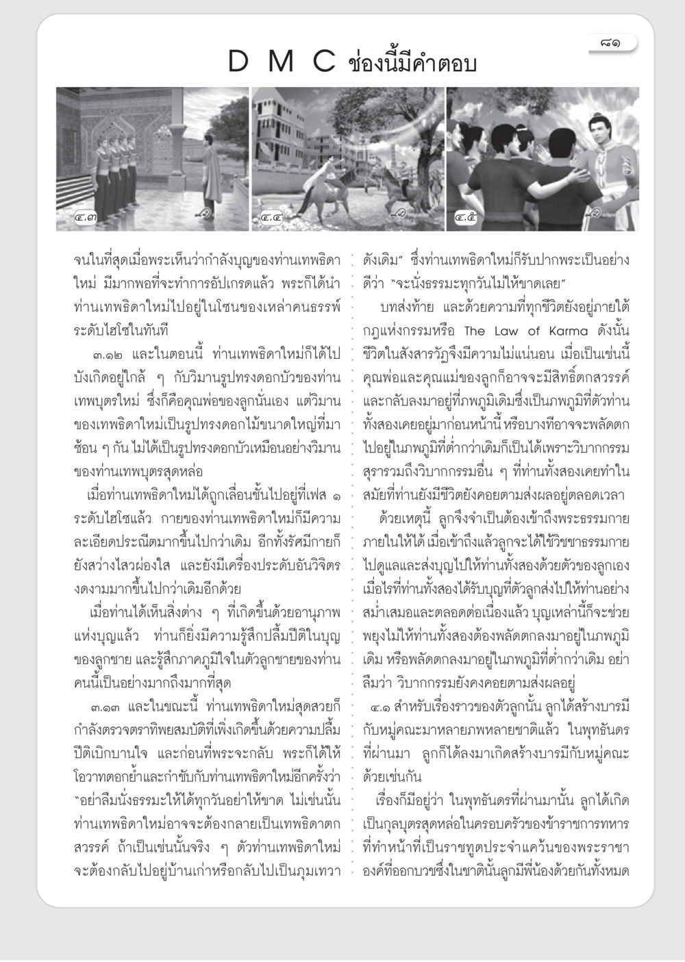 การพัฒนาจิตและกรรมในสังสารวัฏ วารสารอยู่ในบุญ ประจำเดือน กรกฎาคม พ.ศ.2553 หน้า 83