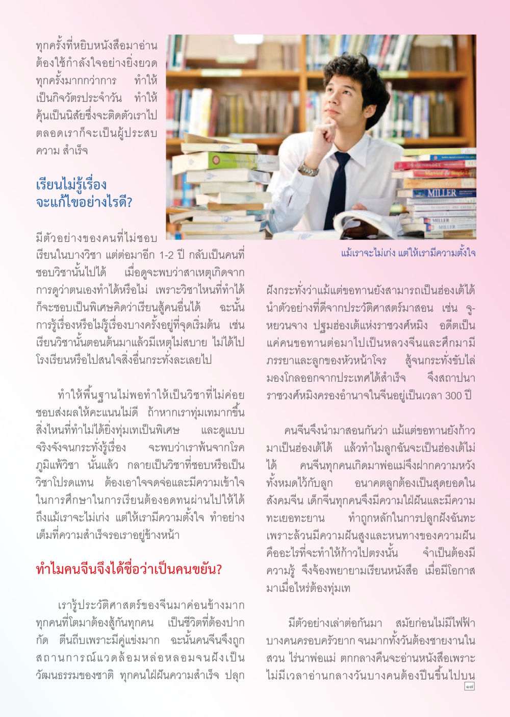 การเปลี่ยนแปลงความชอบในการเรียนของนักเรียน Dhamma TIME เดือนตุลาคม พ.ศ. 2556 หน้า 17