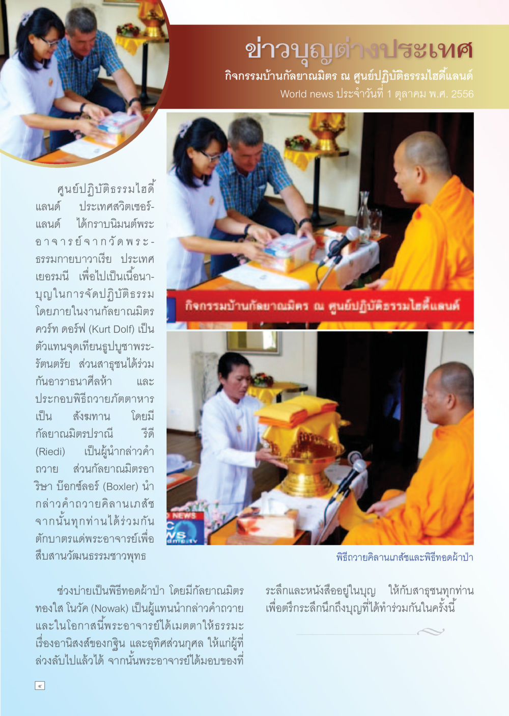 กิจกรรมบ้านกัลยาณิมิตร ณ ศูนย์ปฏิบัติธรรมไอดีแลนด์ Dhamma TIME เดือนตุลาคม พ.ศ. 2556 หน้า 4