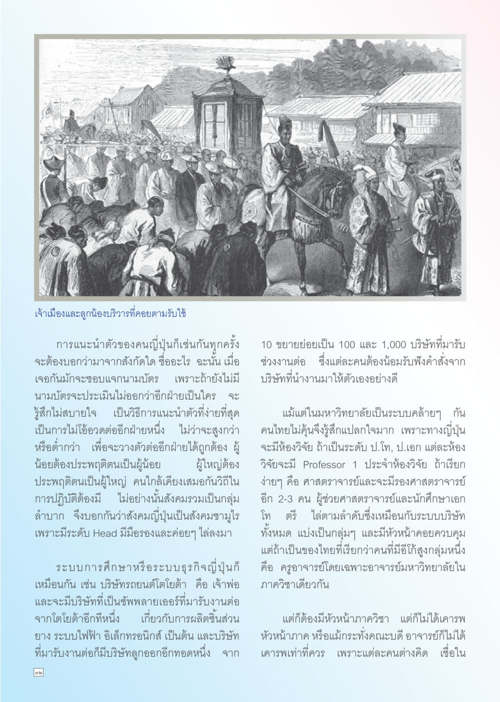 การแนะนำตัวในวัฒนธรรมญี่ปุ่นและระบบธุรกิจ Dhamma TIME เดือนตุลาคม พ.ศ. 2556 หน้า 32