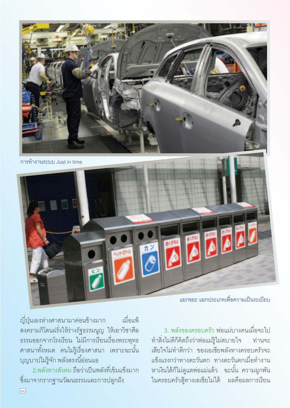การทำงานระบบ Just in time Dhamma TIME เดือนตุลาคม พ.ศ. 2556 หน้า 36